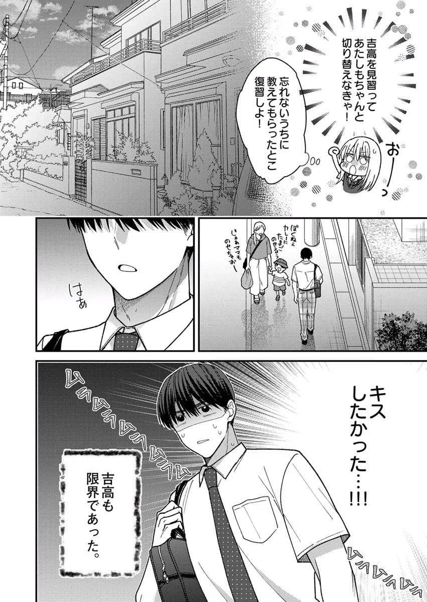 FURETAI SAKARI: YOSHITAKA-KUN NO DEKIAI WA, YUUTOUSEI SHIKKAKU Chapter 7 page 12 - nihonkuni.com