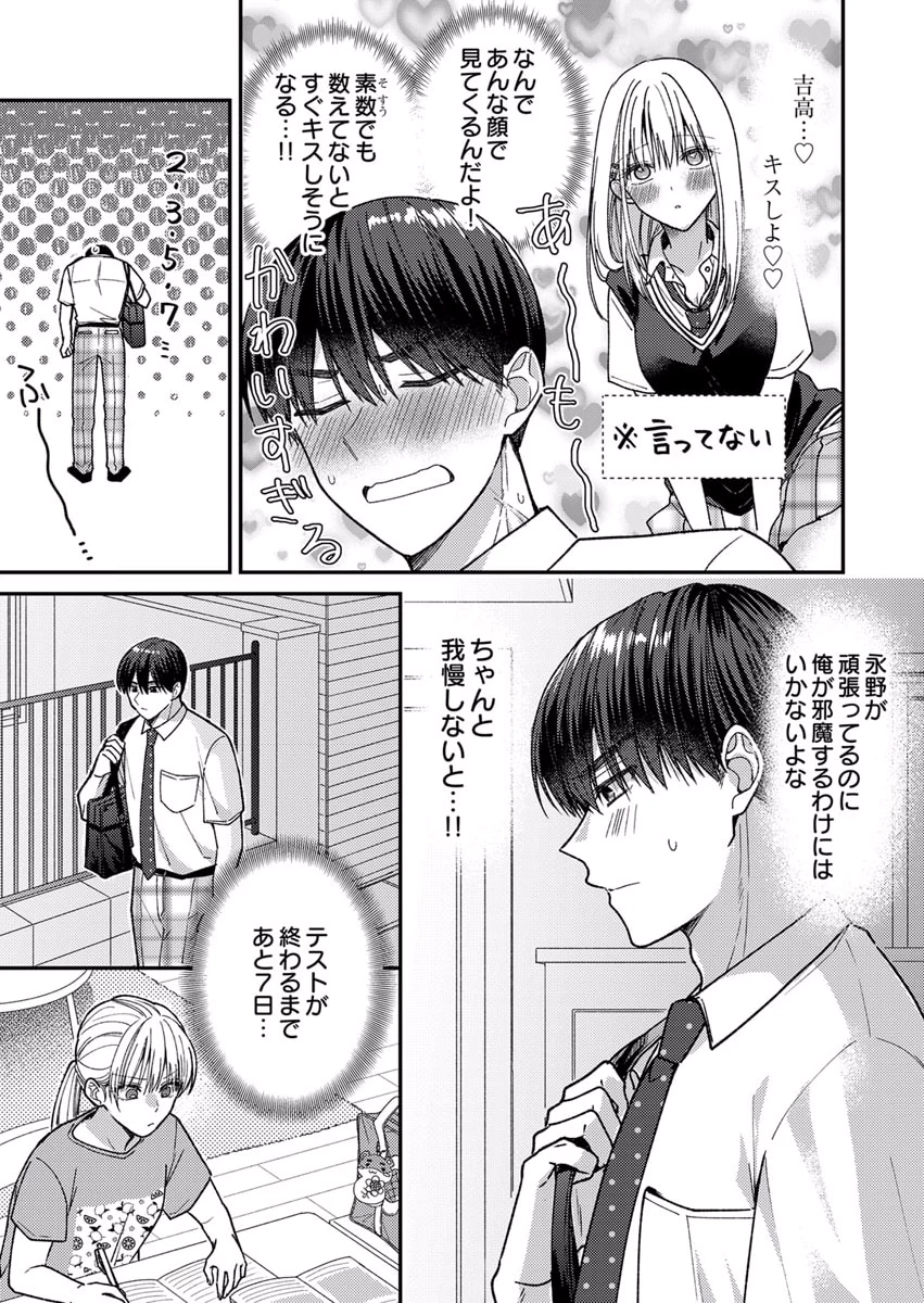 FURETAI SAKARI: YOSHITAKA-KUN NO DEKIAI WA, YUUTOUSEI SHIKKAKU Chapter 7 page 13 - nihonkuni.com