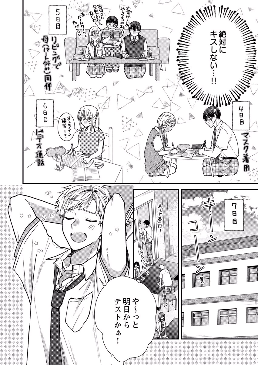 FURETAI SAKARI: YOSHITAKA-KUN NO DEKIAI WA, YUUTOUSEI SHIKKAKU Chapter 7 page 14 - nihonkuni.com