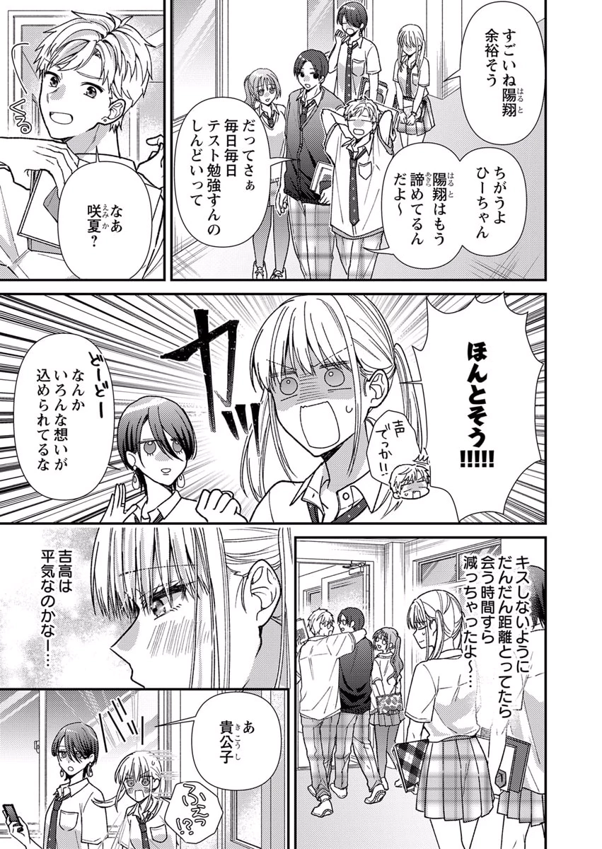 FURETAI SAKARI: YOSHITAKA-KUN NO DEKIAI WA, YUUTOUSEI SHIKKAKU Chapter 7 page 15 - nihonkuni.com