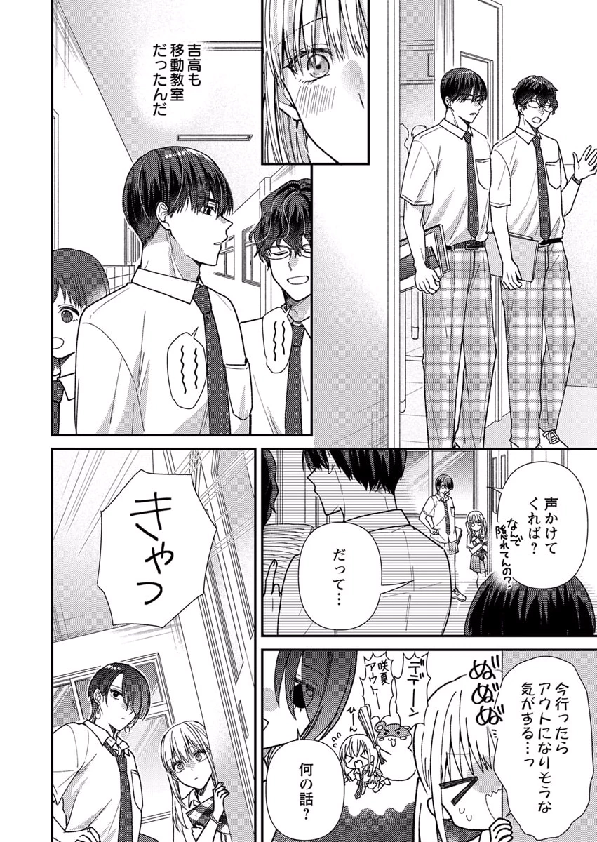 FURETAI SAKARI: YOSHITAKA-KUN NO DEKIAI WA, YUUTOUSEI SHIKKAKU Chapter 7 page 16 - nihonkuni.com