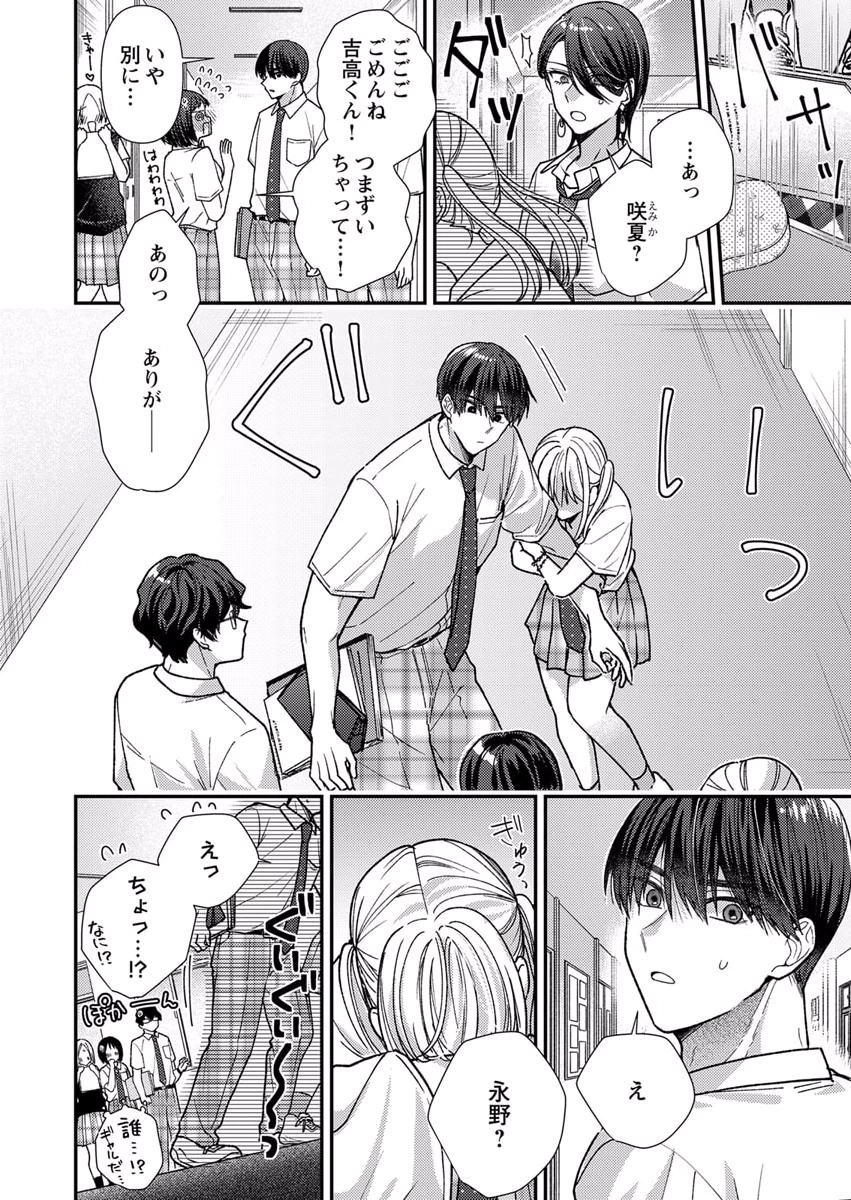 FURETAI SAKARI: YOSHITAKA-KUN NO DEKIAI WA, YUUTOUSEI SHIKKAKU Chapter 7 page 18 - nihonkuni.com