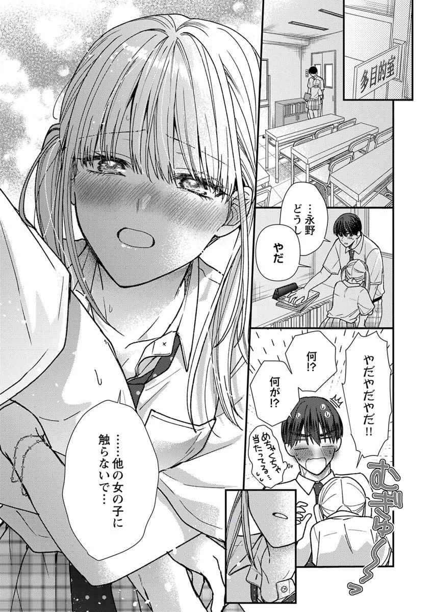 FURETAI SAKARI: YOSHITAKA-KUN NO DEKIAI WA, YUUTOUSEI SHIKKAKU Chapter 7 page 19 - nihonkuni.com