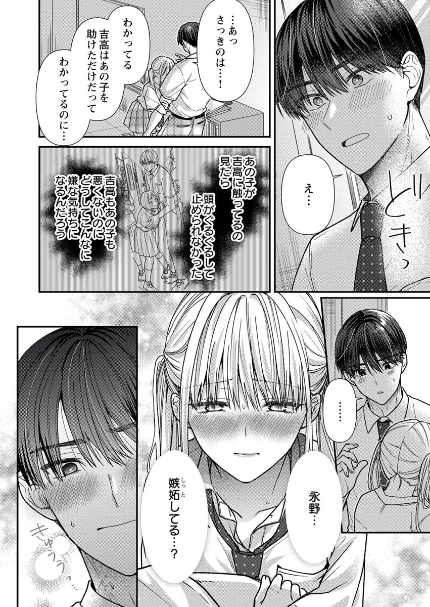 FURETAI SAKARI: YOSHITAKA-KUN NO DEKIAI WA, YUUTOUSEI SHIKKAKU Chapter 7 page 20 - nihonkuni.com