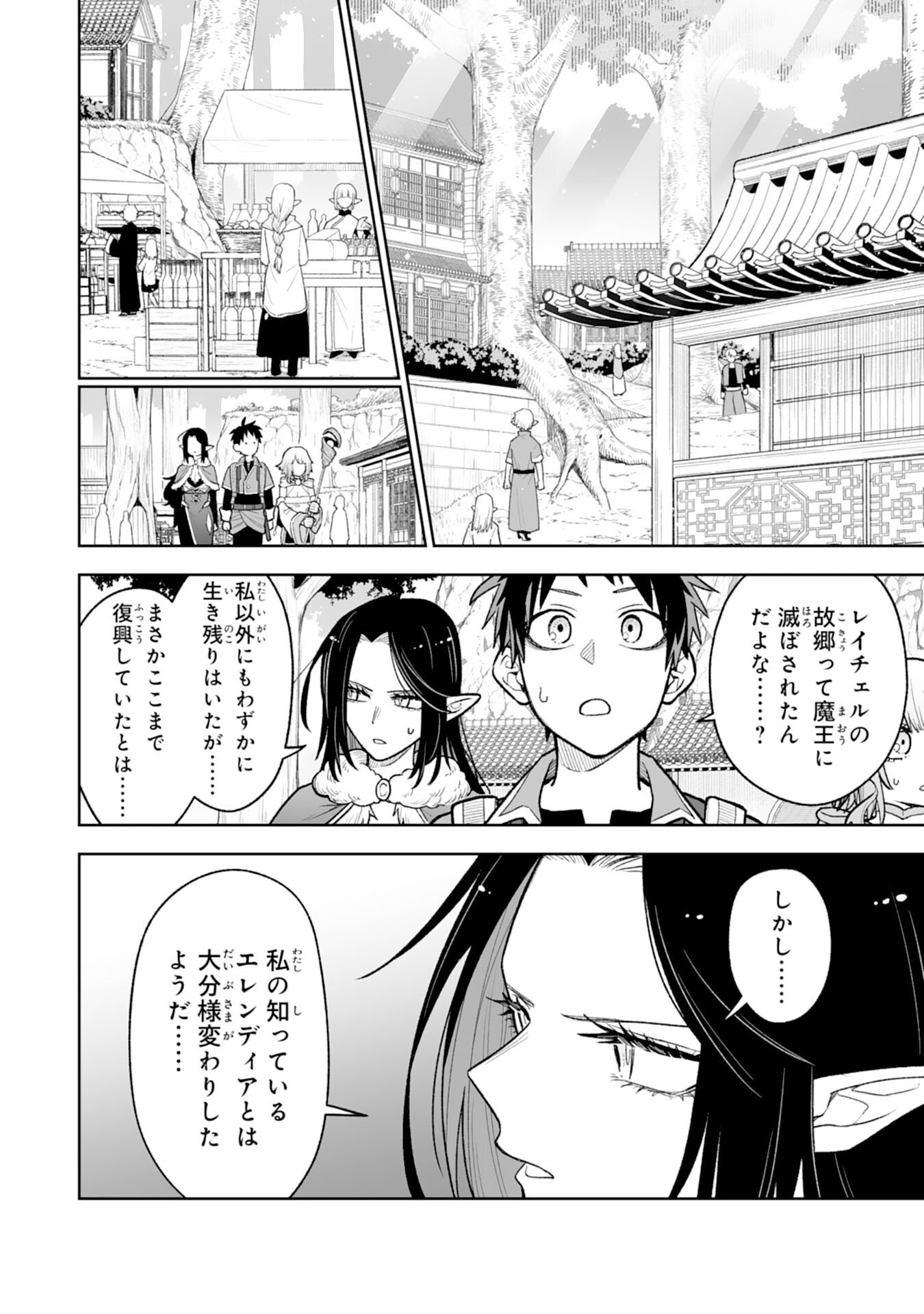 Read "HAIPIN KAISHUU" SKILL DE TE NI IRETA WAKEARI CHEAT MAKEN GA SAIKYOU SUGIRU KEN ~ YAKUDATAZU TO SUTERARETA ORE WA, ISEKAI NO GARAKUTA-TACHI TO NARIAGARU ~ RAW Chapter 14 [High Quality / Full] - Page 2 - nicomanga.net