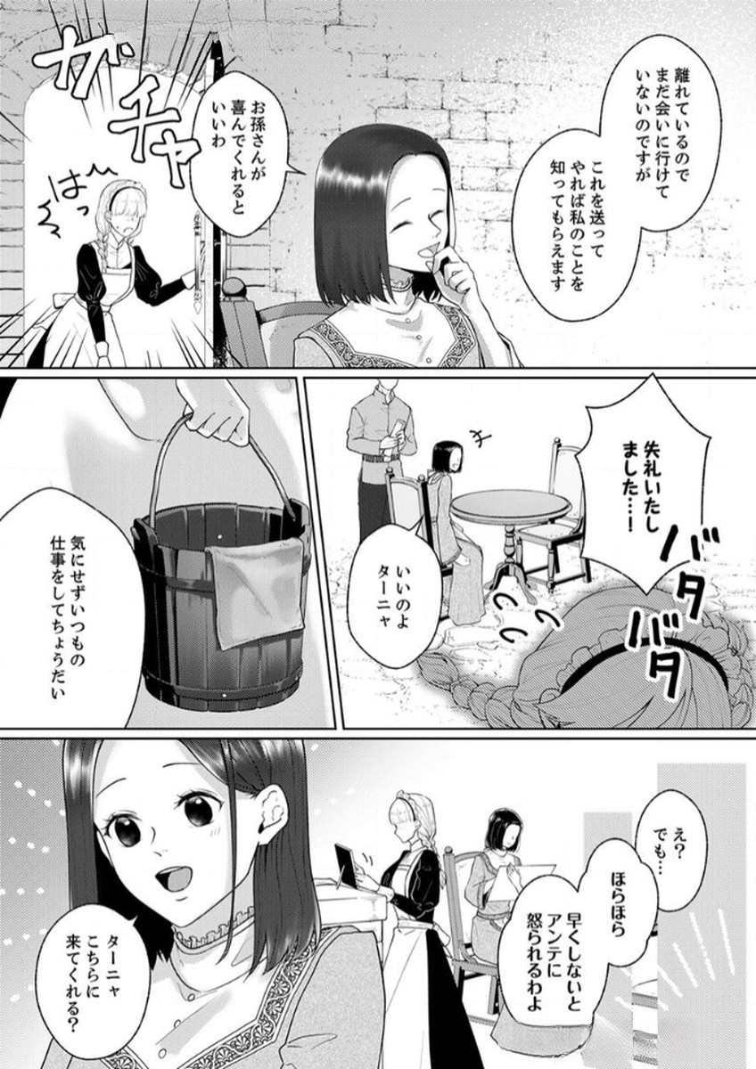 OKIZARI NI SARETA HANAYOME WA, HENKYOU KISHI NO BUKIYOU NA AI NI KIZUKANAI Chapter 6 page 4 - nihonkuni.com