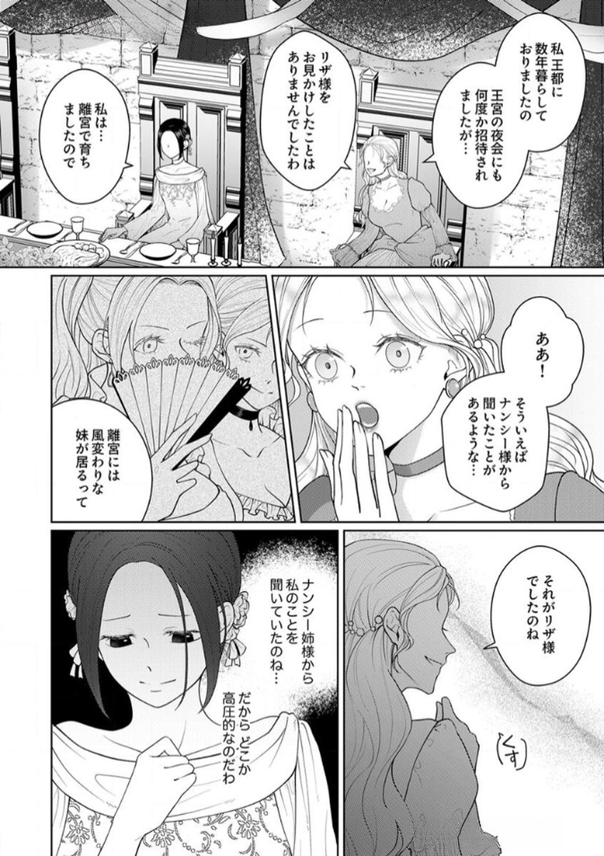 OKIZARI NI SARETA HANAYOME WA, HENKYOU KISHI NO BUKIYOU NA AI NI KIZUKANAI Chapter 8 page 4 - nihonkuni.com