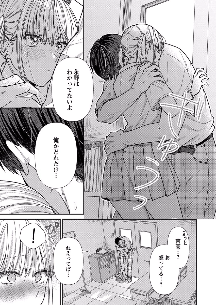 FURETAI SAKARI: YOSHITAKA-KUN NO DEKIAI WA, YUUTOUSEI SHIKKAKU Chapter 7 page 21 - nihonkuni.com