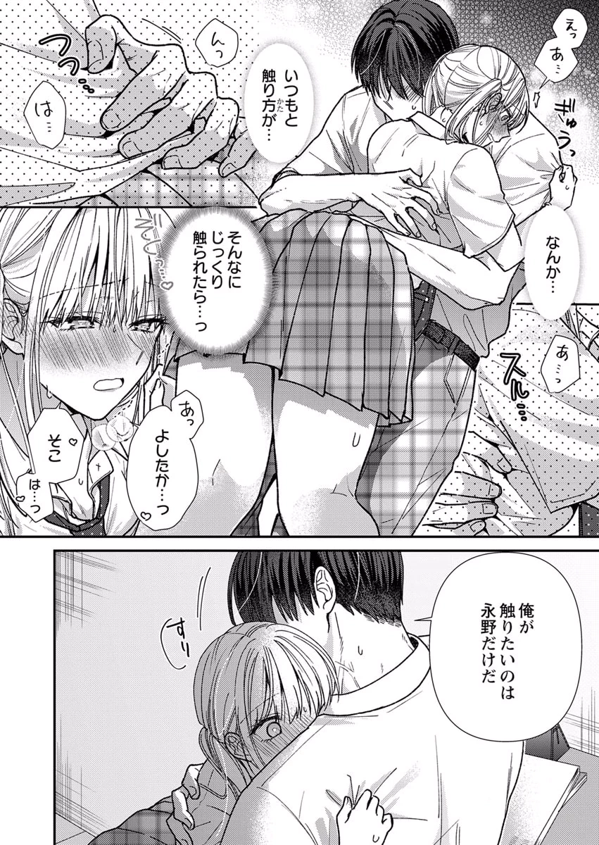 FURETAI SAKARI: YOSHITAKA-KUN NO DEKIAI WA, YUUTOUSEI SHIKKAKU Chapter 7 page 22 - nihonkuni.com