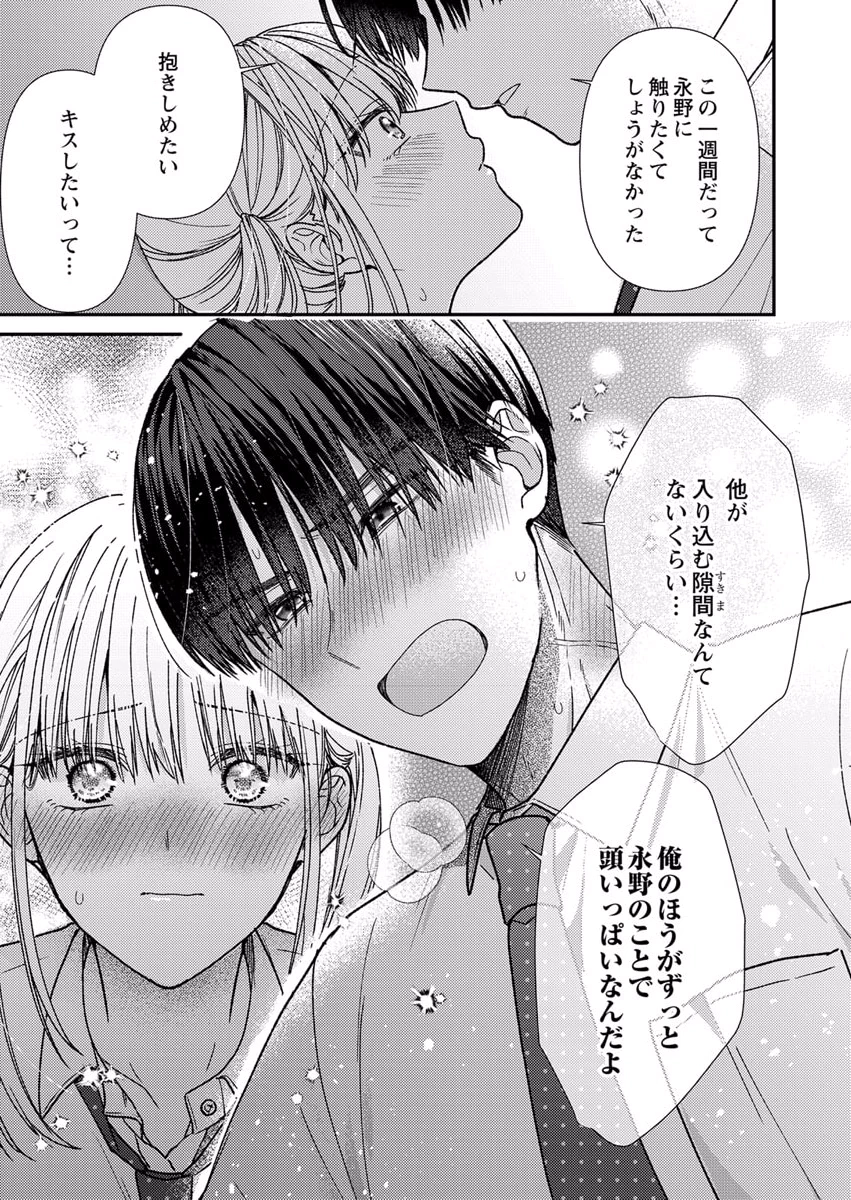FURETAI SAKARI: YOSHITAKA-KUN NO DEKIAI WA, YUUTOUSEI SHIKKAKU Chapter 7 page 23 - nihonkuni.com