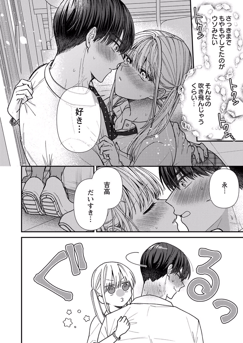FURETAI SAKARI: YOSHITAKA-KUN NO DEKIAI WA, YUUTOUSEI SHIKKAKU Chapter 7 page 24 - nihonkuni.com