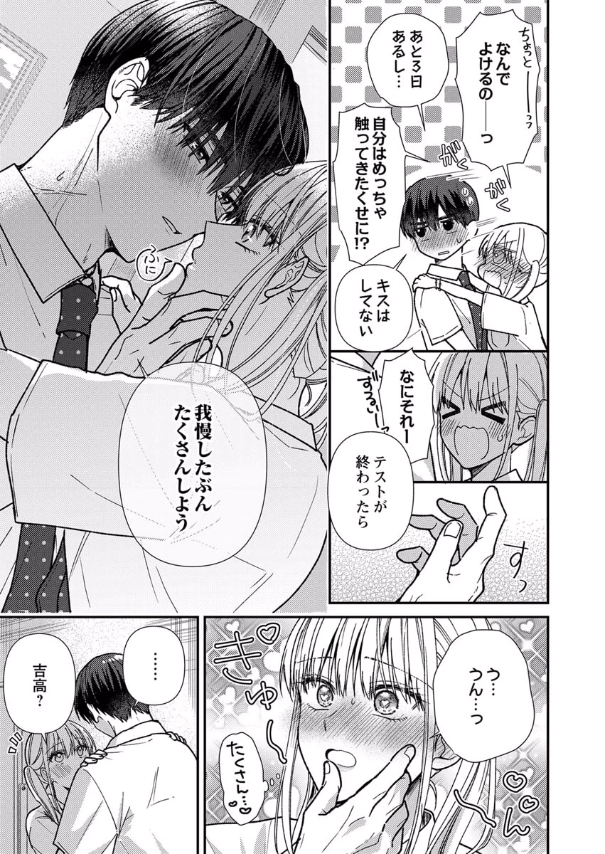 FURETAI SAKARI: YOSHITAKA-KUN NO DEKIAI WA, YUUTOUSEI SHIKKAKU Chapter 7 page 25 - nihonkuni.com