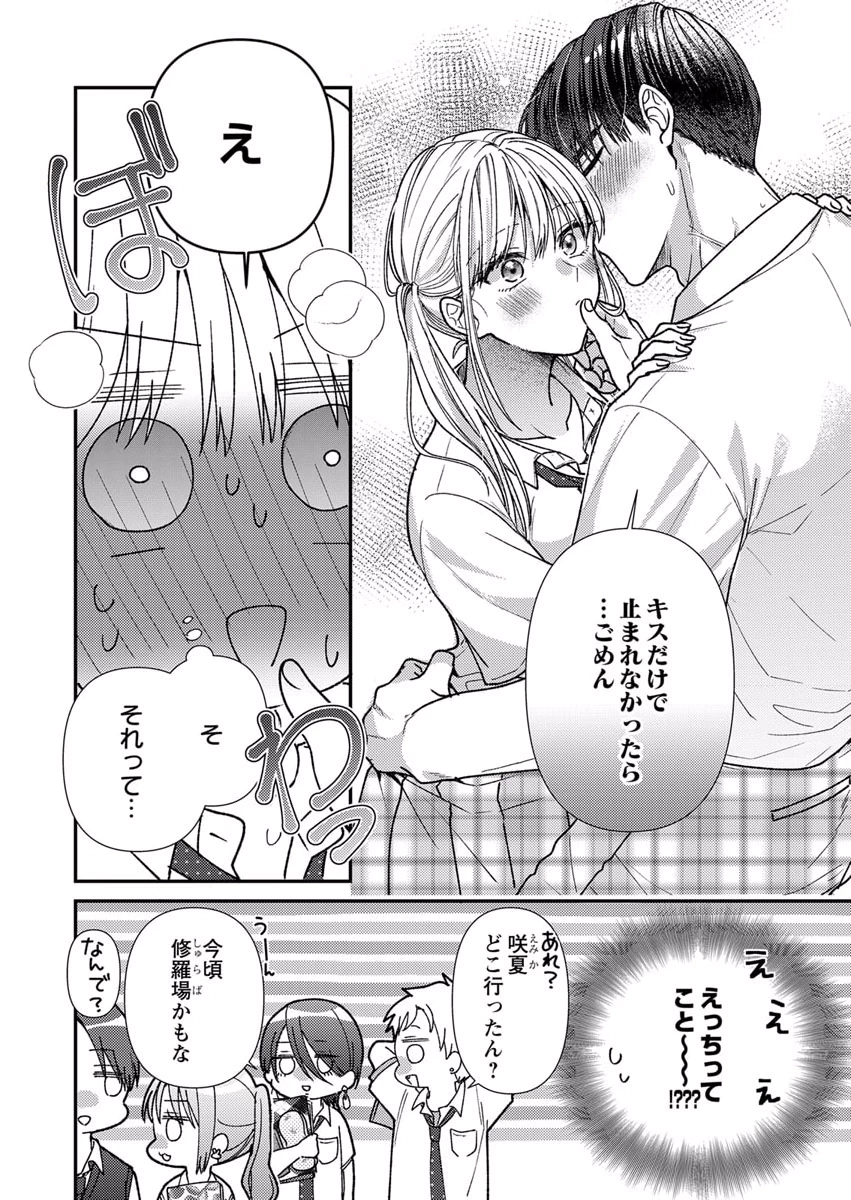 FURETAI SAKARI: YOSHITAKA-KUN NO DEKIAI WA, YUUTOUSEI SHIKKAKU Chapter 7 page 26 - nihonkuni.com