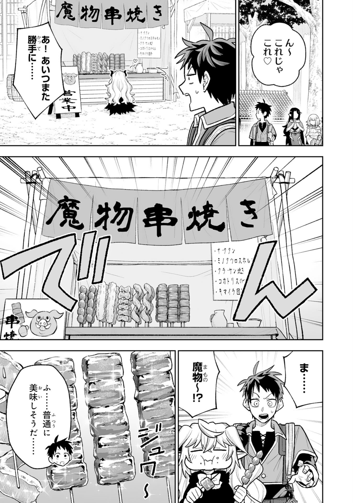 Read "HAIPIN KAISHUU" SKILL DE TE NI IRETA WAKEARI CHEAT MAKEN GA SAIKYOU SUGIRU KEN ~ YAKUDATAZU TO SUTERARETA ORE WA, ISEKAI NO GARAKUTA-TACHI TO NARIAGARU ~ RAW Chapter 14 [High Quality / Full] - Page 3 - nicomanga.net