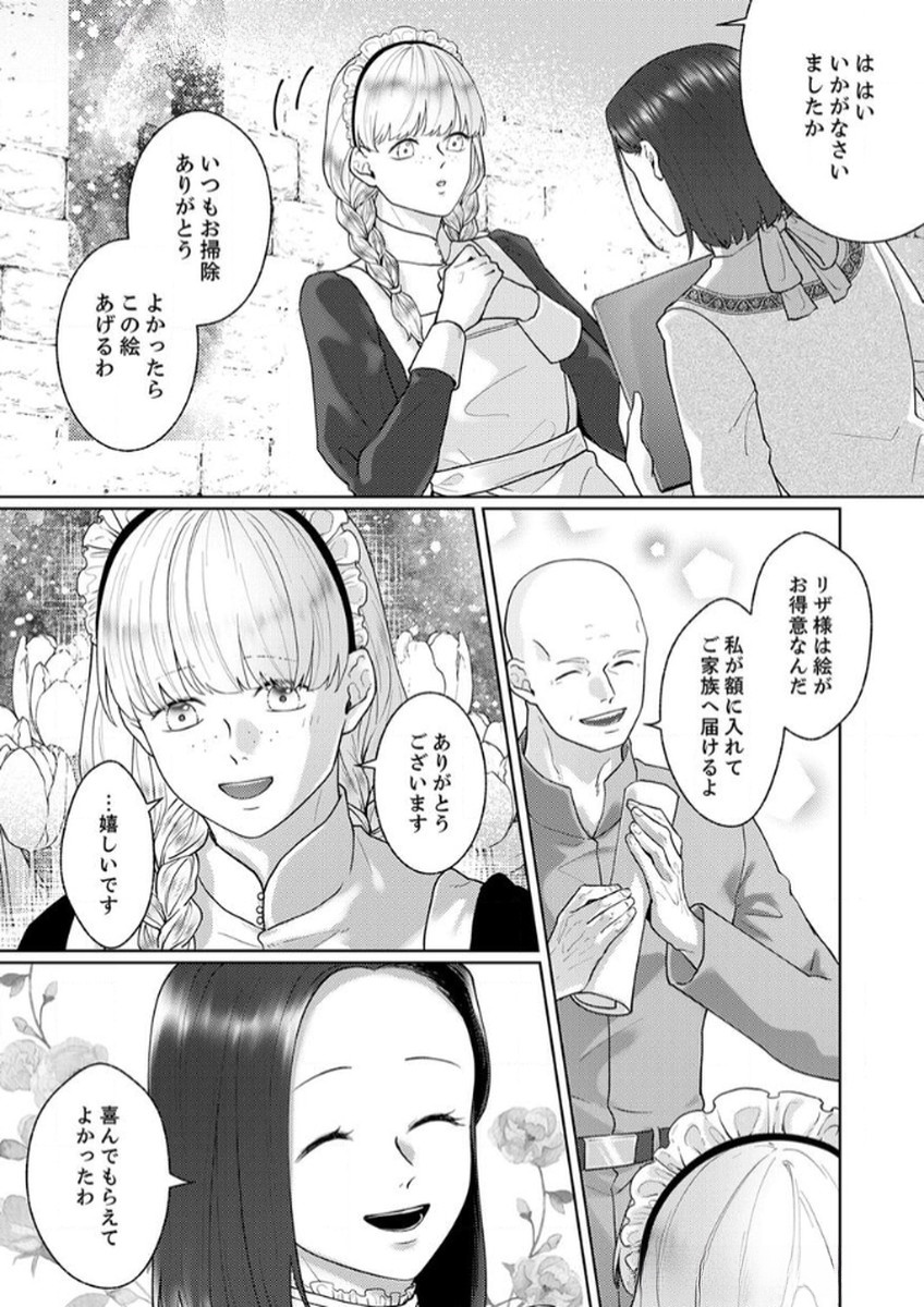 OKIZARI NI SARETA HANAYOME WA, HENKYOU KISHI NO BUKIYOU NA AI NI KIZUKANAI Chapter 6 page 5 - nihonkuni.com