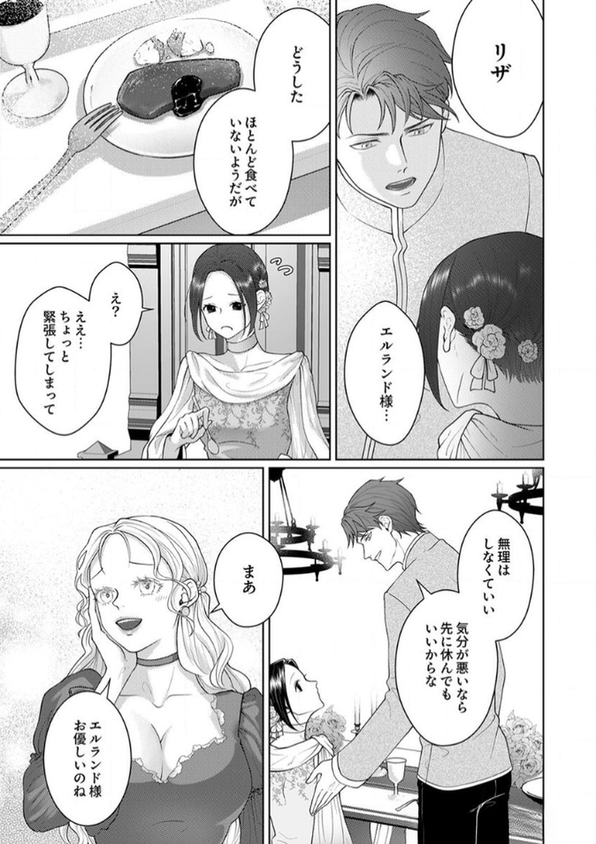 OKIZARI NI SARETA HANAYOME WA, HENKYOU KISHI NO BUKIYOU NA AI NI KIZUKANAI Chapter 8 page 5 - nihonkuni.com