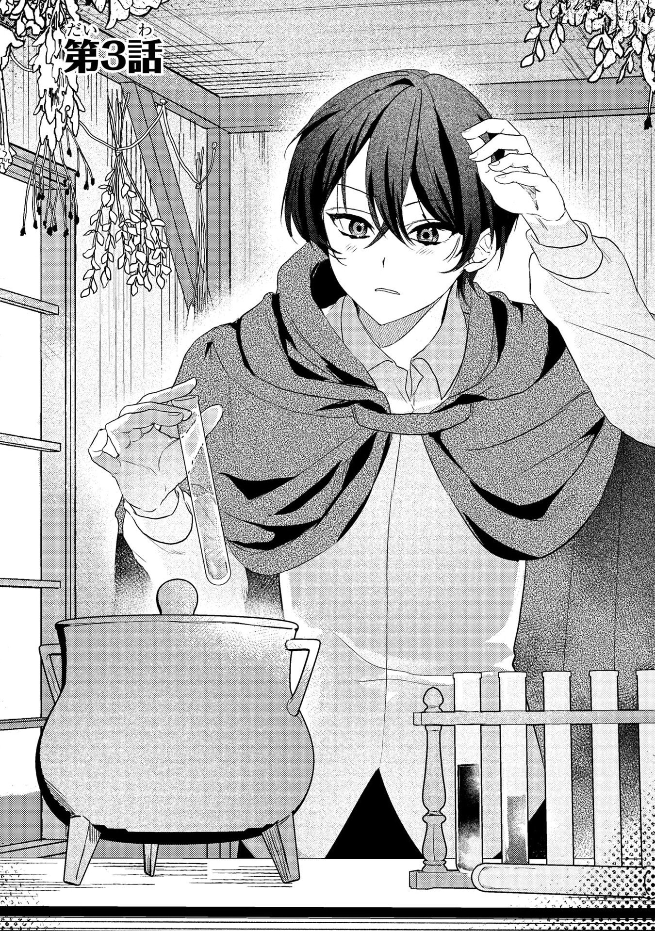 KONYAKU HAKI SHITA WO BAKA NA OUJI WA HOTTOITE, AKUYAKU REIJOU WA SEIREI NO MORI DE SHIAWASE NI NARIMASU. Chapter 3 page 1 - nihonkuni.com