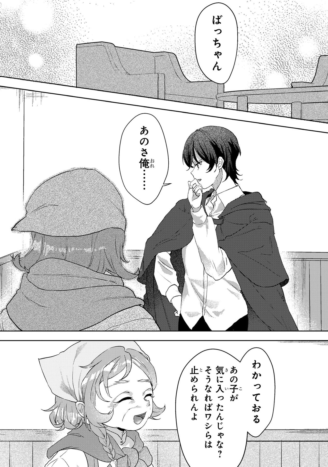 KONYAKU HAKI SHITA WO BAKA NA OUJI WA HOTTOITE, AKUYAKU REIJOU WA SEIREI NO MORI DE SHIAWASE NI NARIMASU. Chapter 3 page 2 - nihonkuni.com