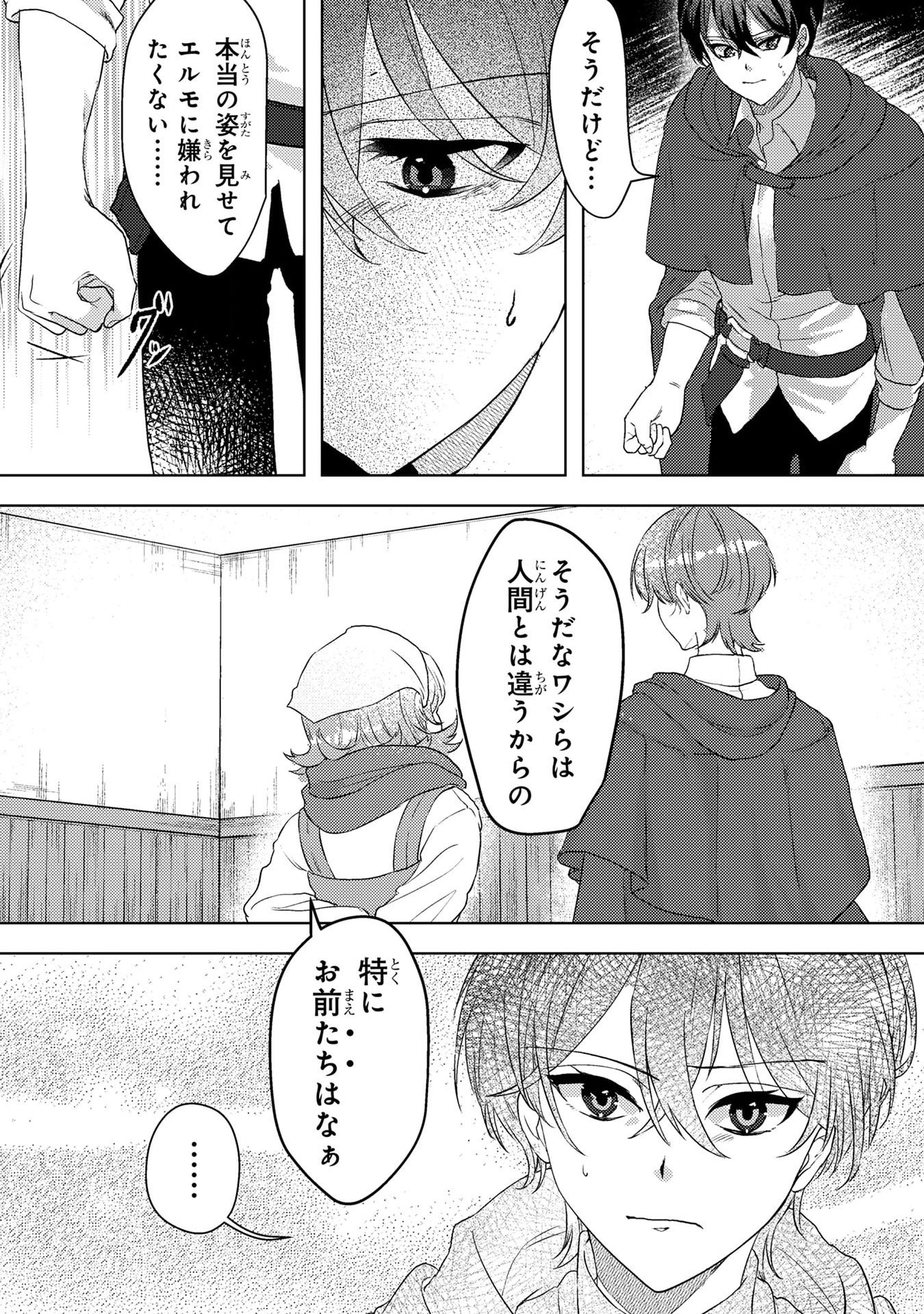 KONYAKU HAKI SHITA WO BAKA NA OUJI WA HOTTOITE, AKUYAKU REIJOU WA SEIREI NO MORI DE SHIAWASE NI NARIMASU. Chapter 3 page 3 - nihonkuni.com
