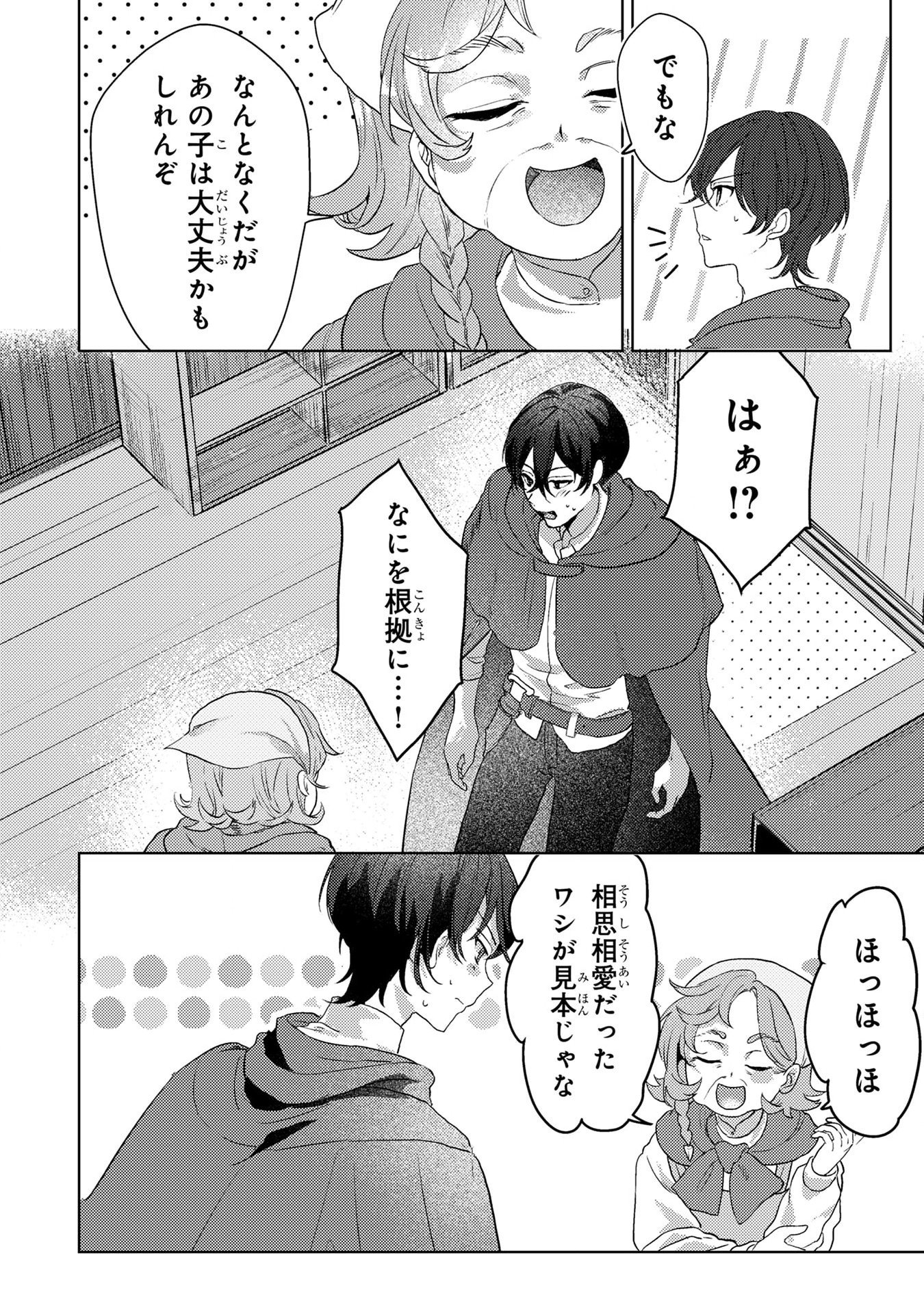 KONYAKU HAKI SHITA WO BAKA NA OUJI WA HOTTOITE, AKUYAKU REIJOU WA SEIREI NO MORI DE SHIAWASE NI NARIMASU. Chapter 3 page 4 - nihonkuni.com
