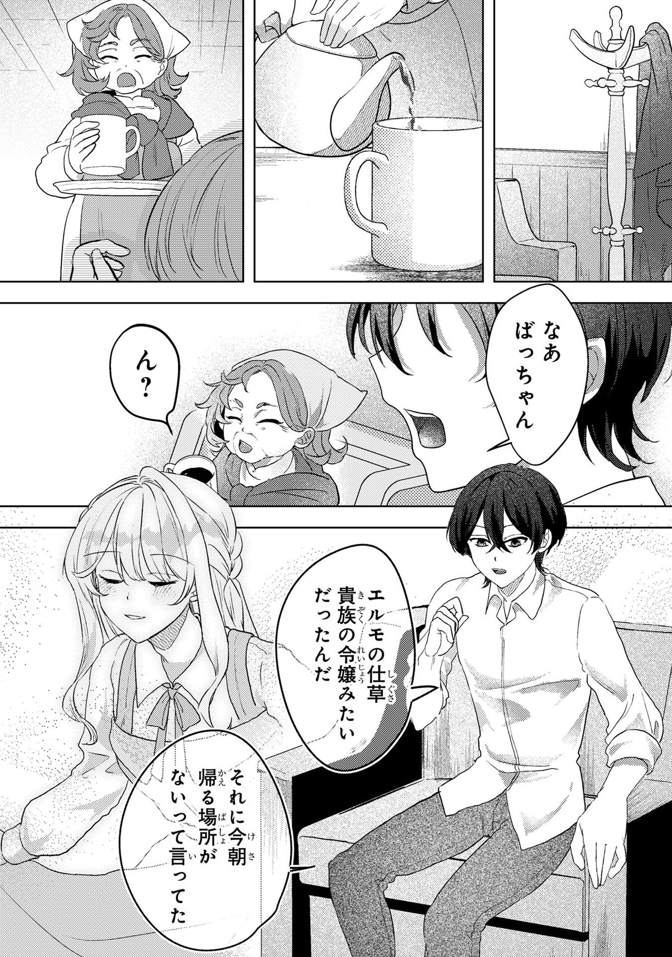 KONYAKU HAKI SHITA WO BAKA NA OUJI WA HOTTOITE, AKUYAKU REIJOU WA SEIREI NO MORI DE SHIAWASE NI NARIMASU. Chapter 3 page 6 - nihonkuni.com