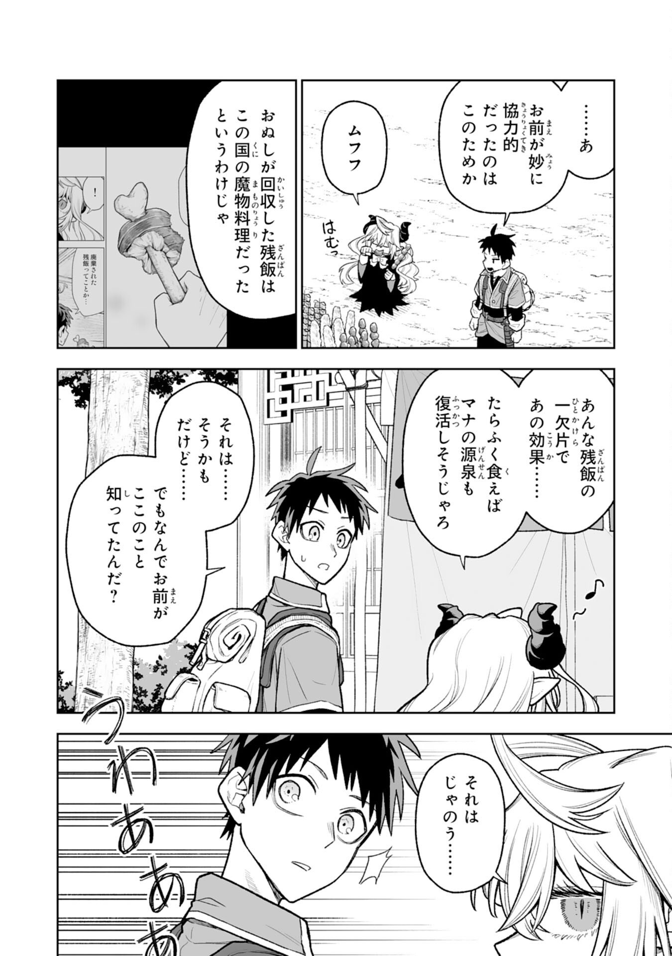 Read "HAIPIN KAISHUU" SKILL DE TE NI IRETA WAKEARI CHEAT MAKEN GA SAIKYOU SUGIRU KEN ~ YAKUDATAZU TO SUTERARETA ORE WA, ISEKAI NO GARAKUTA-TACHI TO NARIAGARU ~ RAW Chapter 14 [High Quality / Full] - Page 4 - nicomanga.net