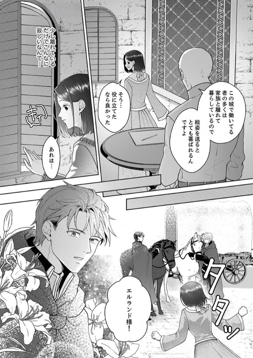 OKIZARI NI SARETA HANAYOME WA, HENKYOU KISHI NO BUKIYOU NA AI NI KIZUKANAI Chapter 6 page 6 - nihonkuni.com