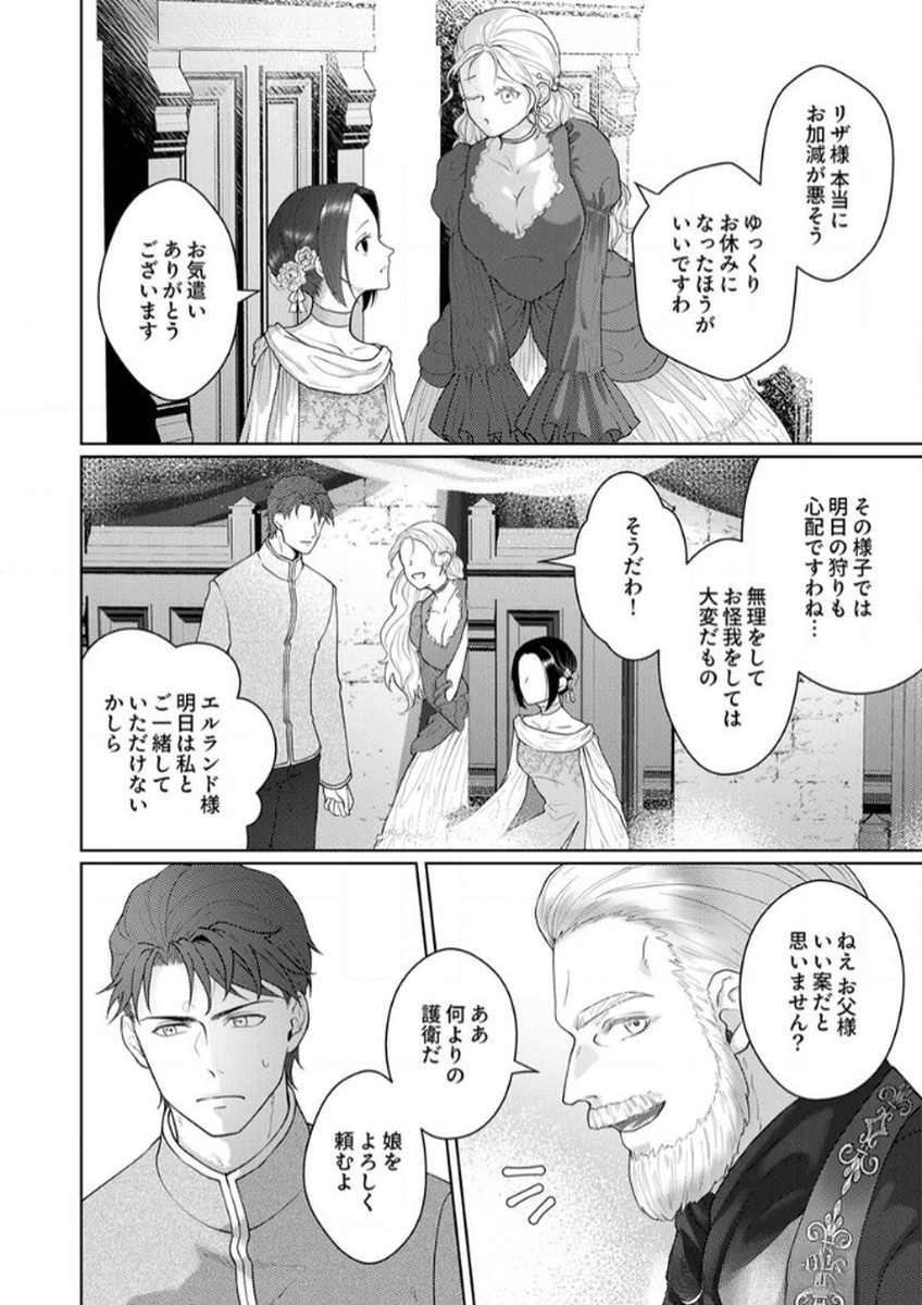 OKIZARI NI SARETA HANAYOME WA, HENKYOU KISHI NO BUKIYOU NA AI NI KIZUKANAI Chapter 8 page 6 - nihonkuni.com