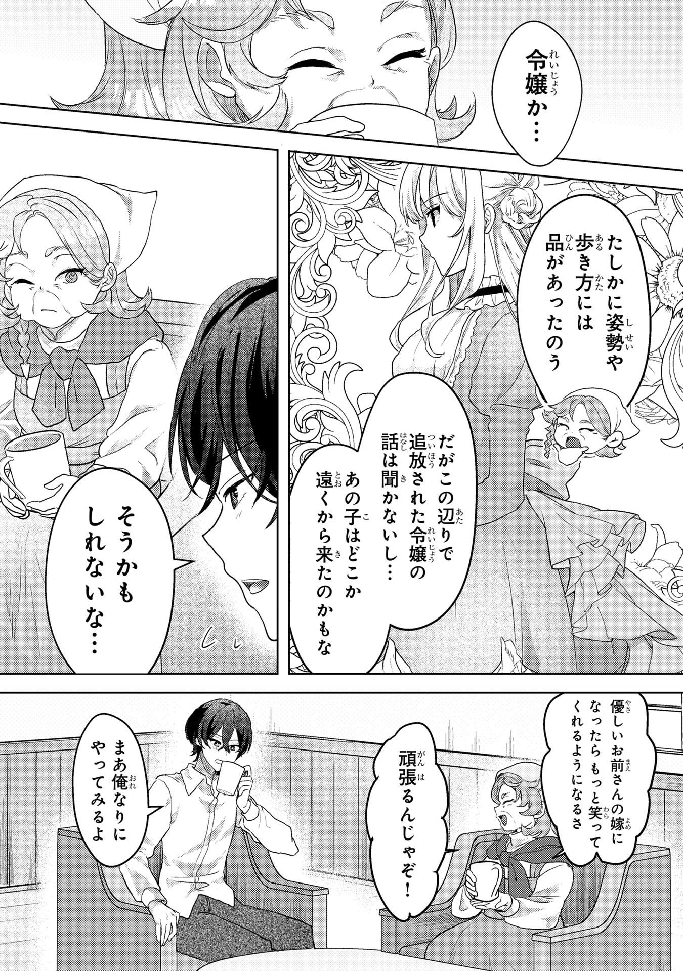 KONYAKU HAKI SHITA WO BAKA NA OUJI WA HOTTOITE, AKUYAKU REIJOU WA SEIREI NO MORI DE SHIAWASE NI NARIMASU. Chapter 3 page 7 - nihonkuni.com