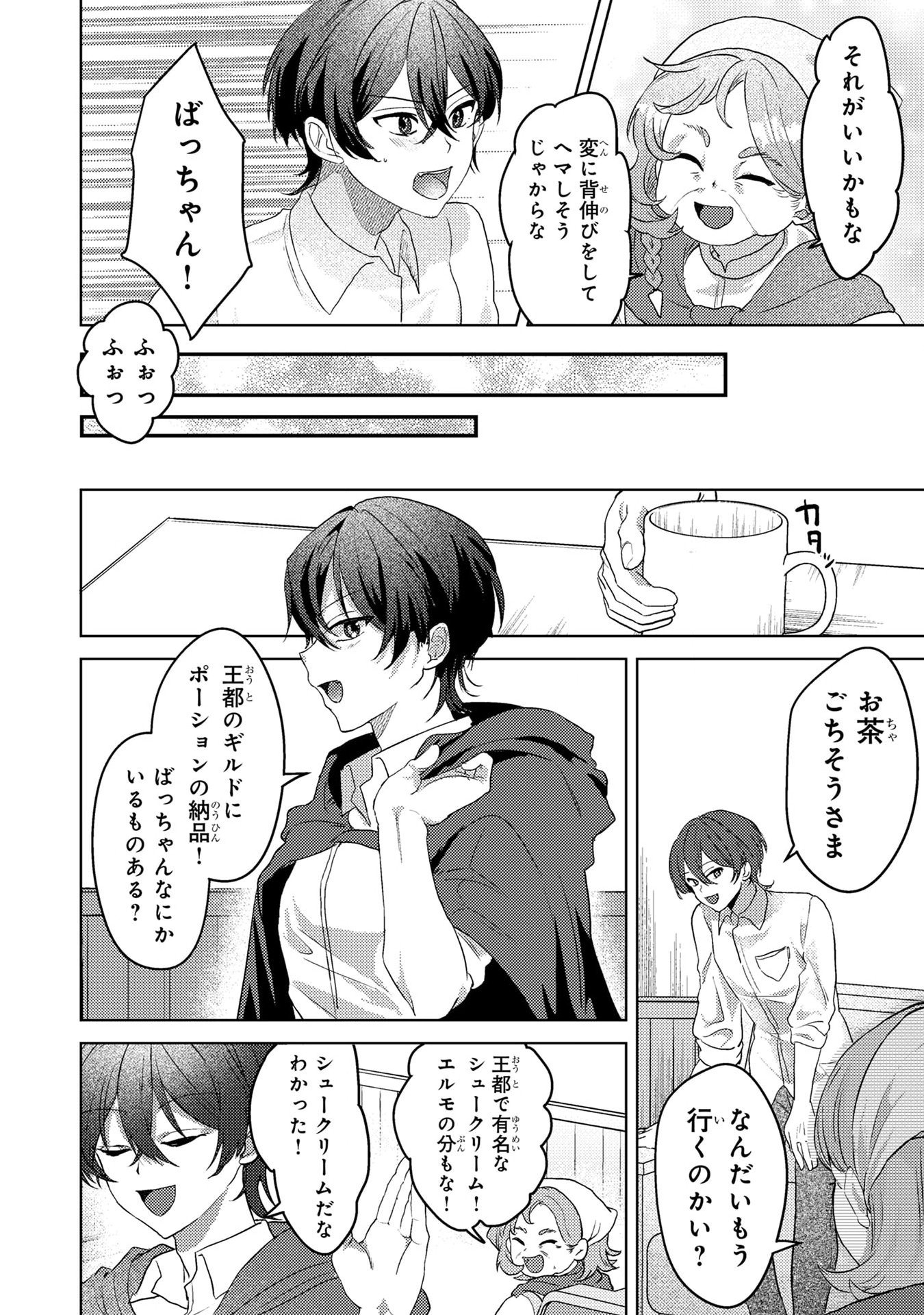 KONYAKU HAKI SHITA WO BAKA NA OUJI WA HOTTOITE, AKUYAKU REIJOU WA SEIREI NO MORI DE SHIAWASE NI NARIMASU. Chapter 3 page 8 - nihonkuni.com