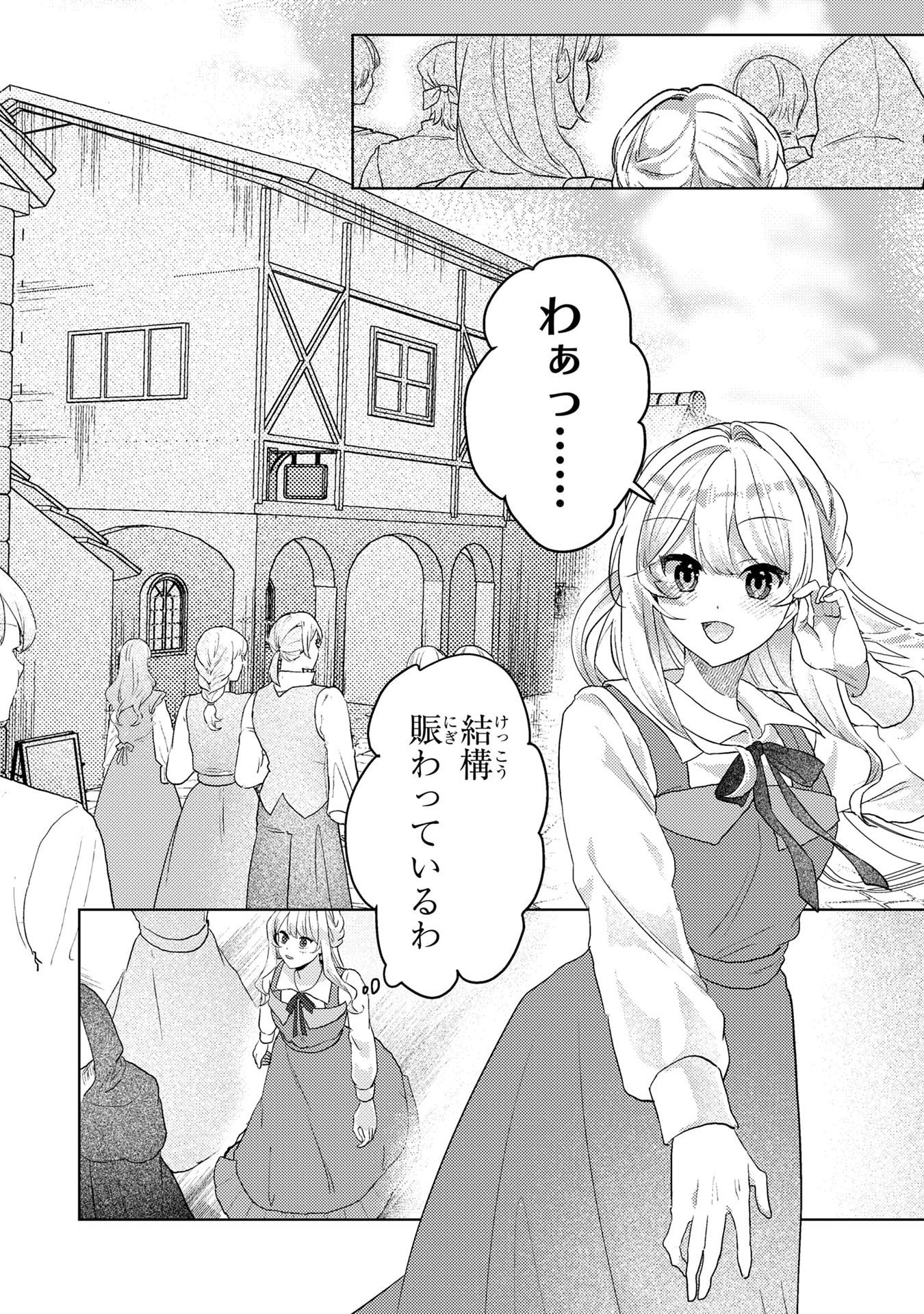 KONYAKU HAKI SHITA WO BAKA NA OUJI WA HOTTOITE, AKUYAKU REIJOU WA SEIREI NO MORI DE SHIAWASE NI NARIMASU. Chapter 3 page 9 - nihonkuni.com