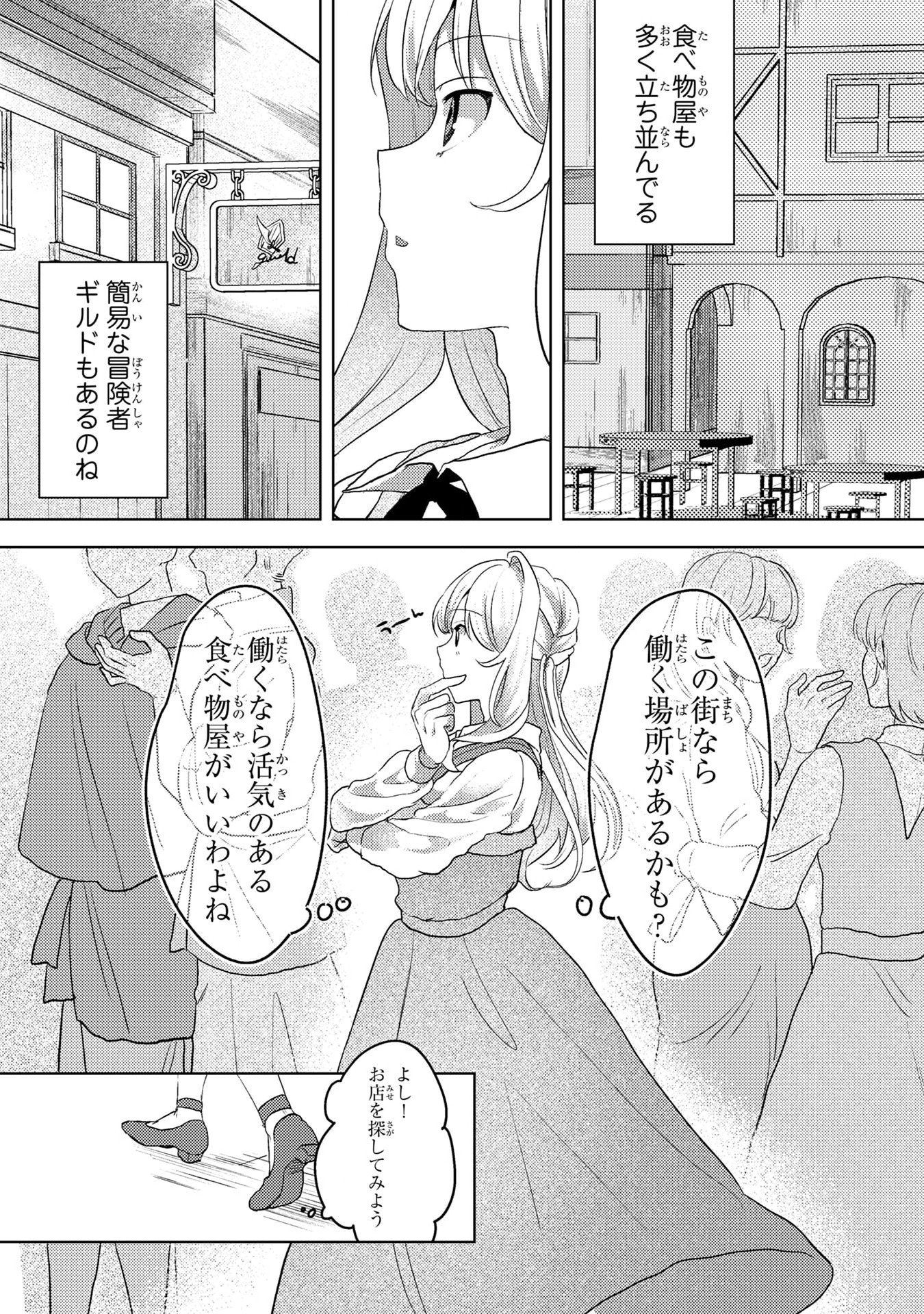 KONYAKU HAKI SHITA WO BAKA NA OUJI WA HOTTOITE, AKUYAKU REIJOU WA SEIREI NO MORI DE SHIAWASE NI NARIMASU. Chapter 3 page 10 - nihonkuni.com