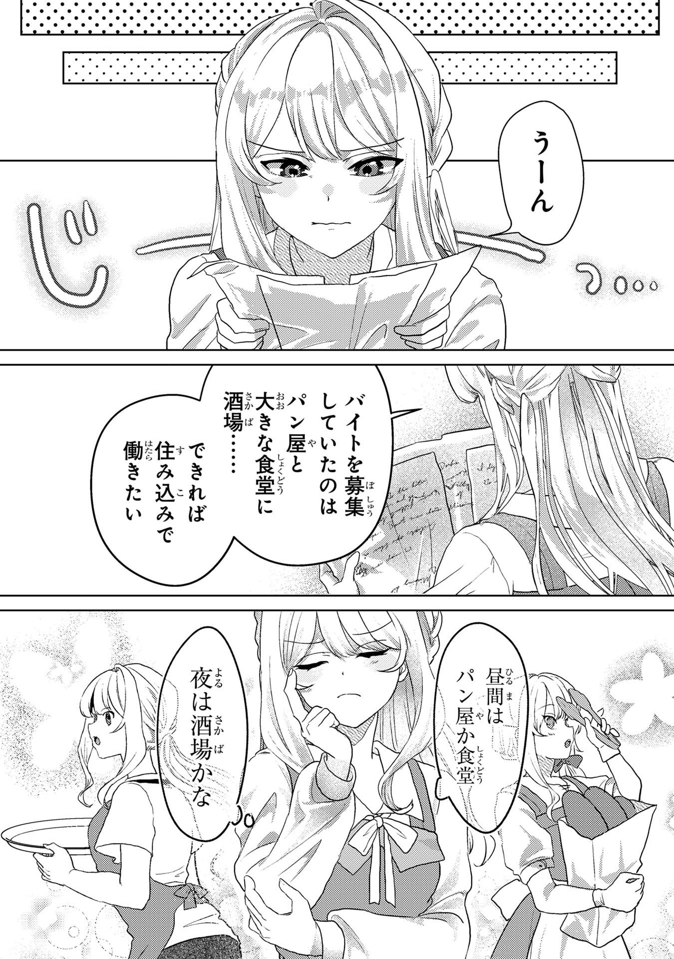 KONYAKU HAKI SHITA WO BAKA NA OUJI WA HOTTOITE, AKUYAKU REIJOU WA SEIREI NO MORI DE SHIAWASE NI NARIMASU. Chapter 3 page 11 - nihonkuni.com