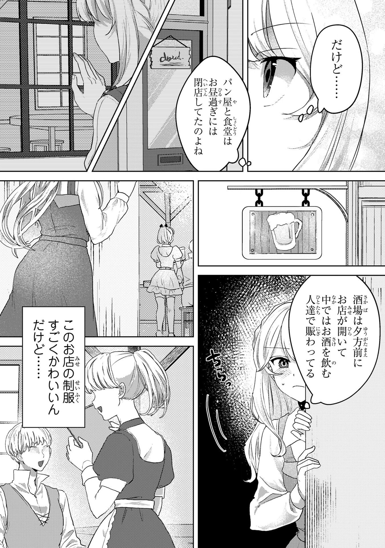 KONYAKU HAKI SHITA WO BAKA NA OUJI WA HOTTOITE, AKUYAKU REIJOU WA SEIREI NO MORI DE SHIAWASE NI NARIMASU. Chapter 3 page 12 - nihonkuni.com