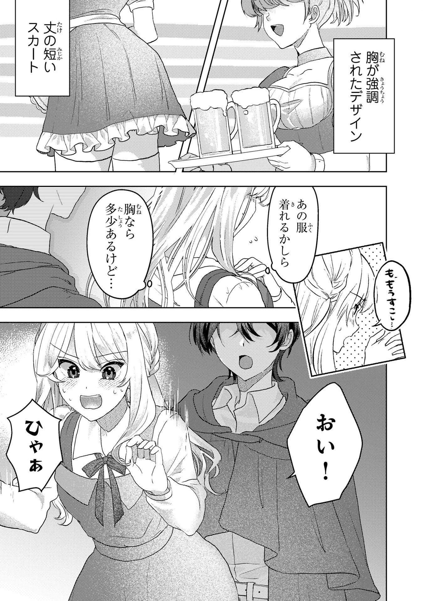 KONYAKU HAKI SHITA WO BAKA NA OUJI WA HOTTOITE, AKUYAKU REIJOU WA SEIREI NO MORI DE SHIAWASE NI NARIMASU. Chapter 3 page 13 - nihonkuni.com