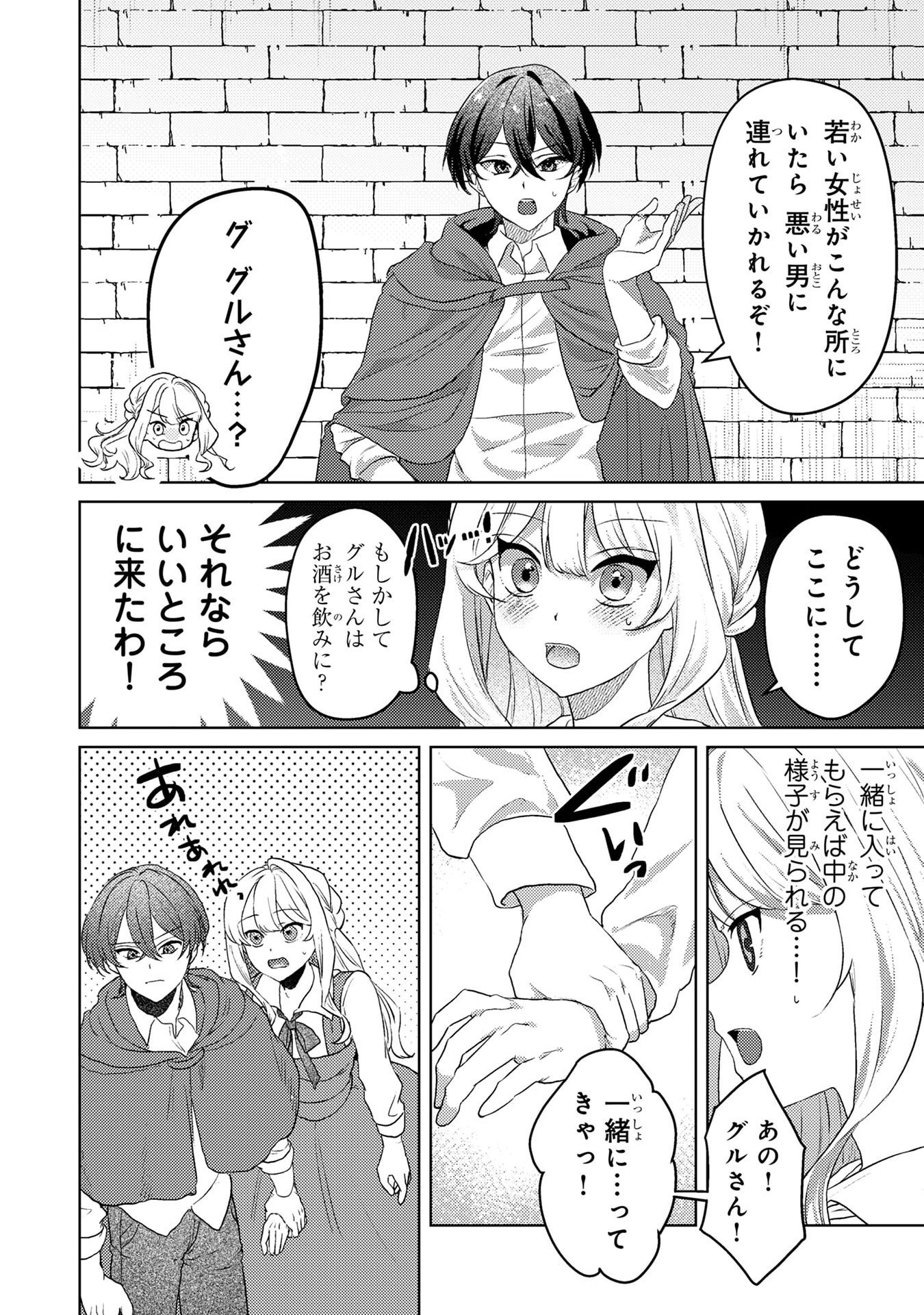 KONYAKU HAKI SHITA WO BAKA NA OUJI WA HOTTOITE, AKUYAKU REIJOU WA SEIREI NO MORI DE SHIAWASE NI NARIMASU. Chapter 3 page 14 - nihonkuni.com
