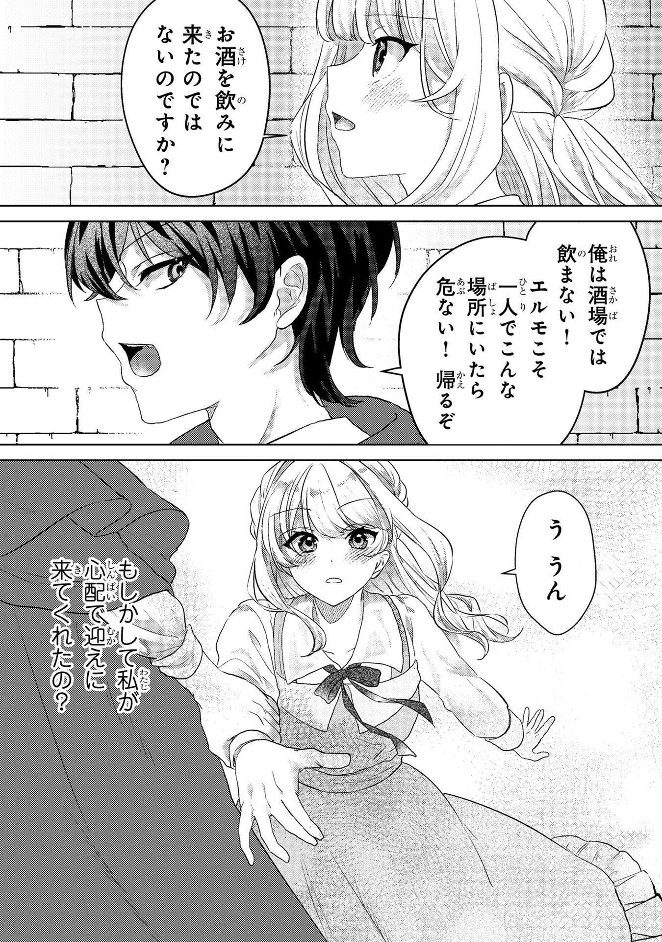 KONYAKU HAKI SHITA WO BAKA NA OUJI WA HOTTOITE, AKUYAKU REIJOU WA SEIREI NO MORI DE SHIAWASE NI NARIMASU. Chapter 3 page 15 - nihonkuni.com