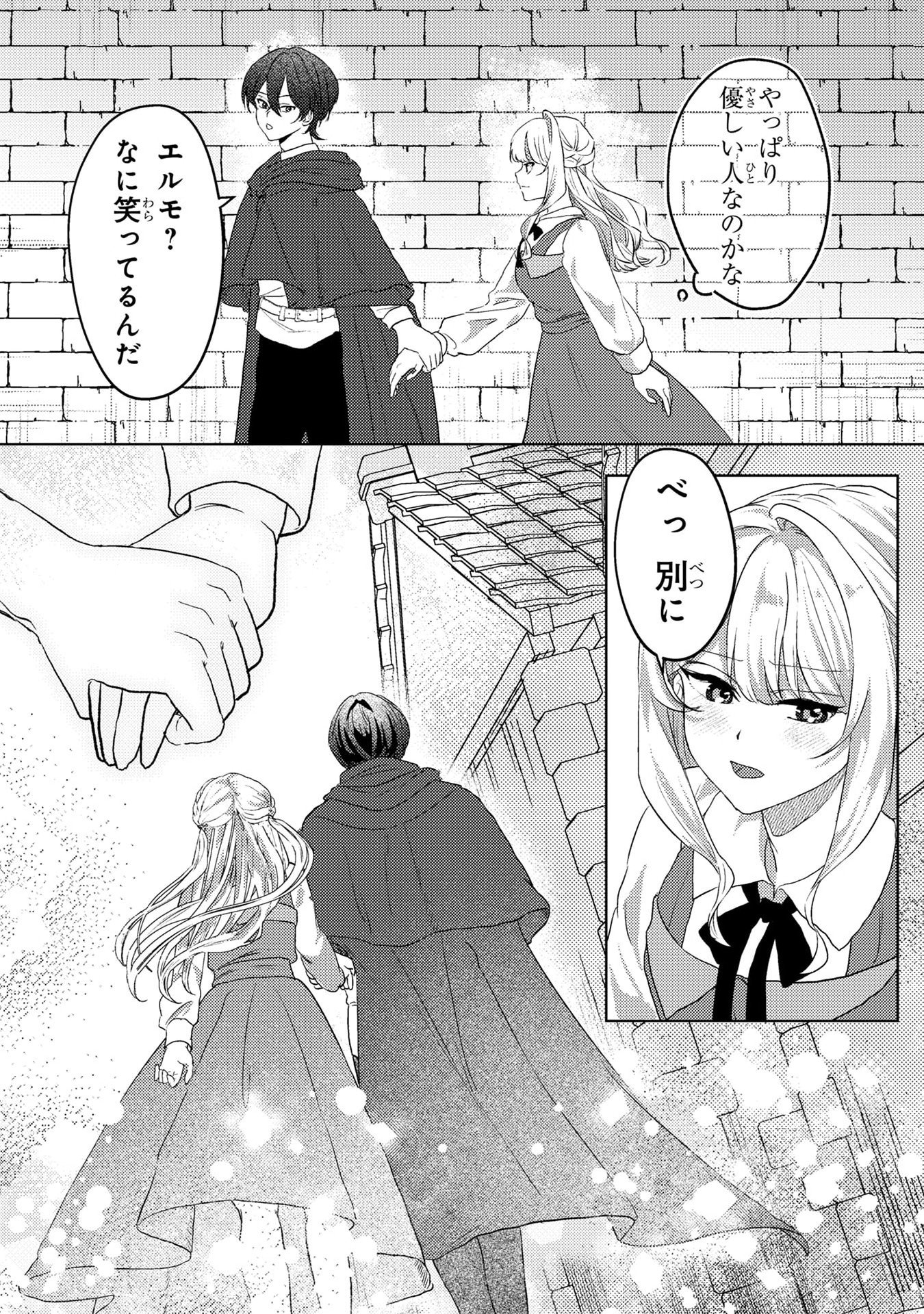 KONYAKU HAKI SHITA WO BAKA NA OUJI WA HOTTOITE, AKUYAKU REIJOU WA SEIREI NO MORI DE SHIAWASE NI NARIMASU. Chapter 3 page 16 - nihonkuni.com
