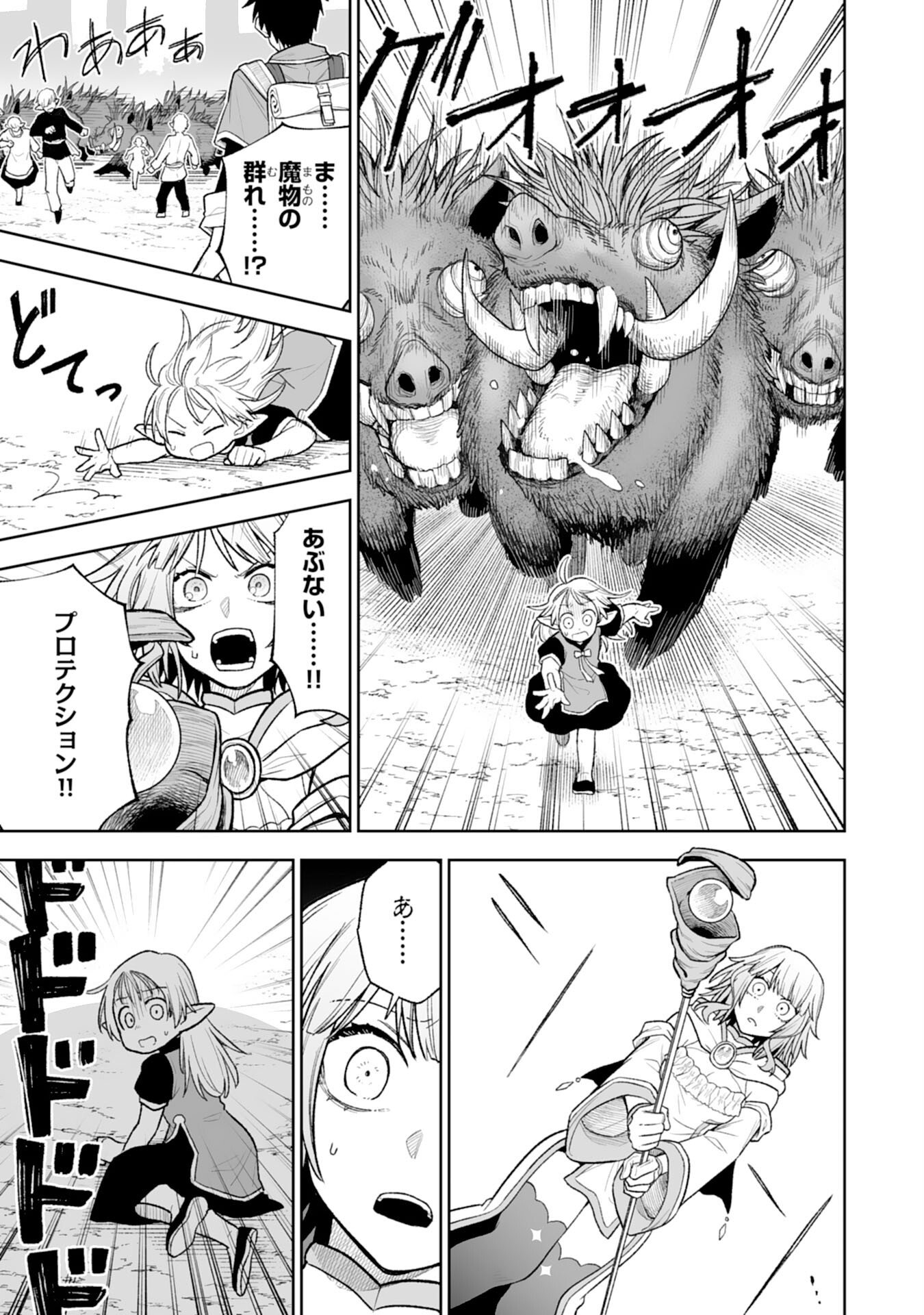 Read "HAIPIN KAISHUU" SKILL DE TE NI IRETA WAKEARI CHEAT MAKEN GA SAIKYOU SUGIRU KEN ~ YAKUDATAZU TO SUTERARETA ORE WA, ISEKAI NO GARAKUTA-TACHI TO NARIAGARU ~ RAW Chapter 14 [High Quality / Full] - Page 5 - nicomanga.net