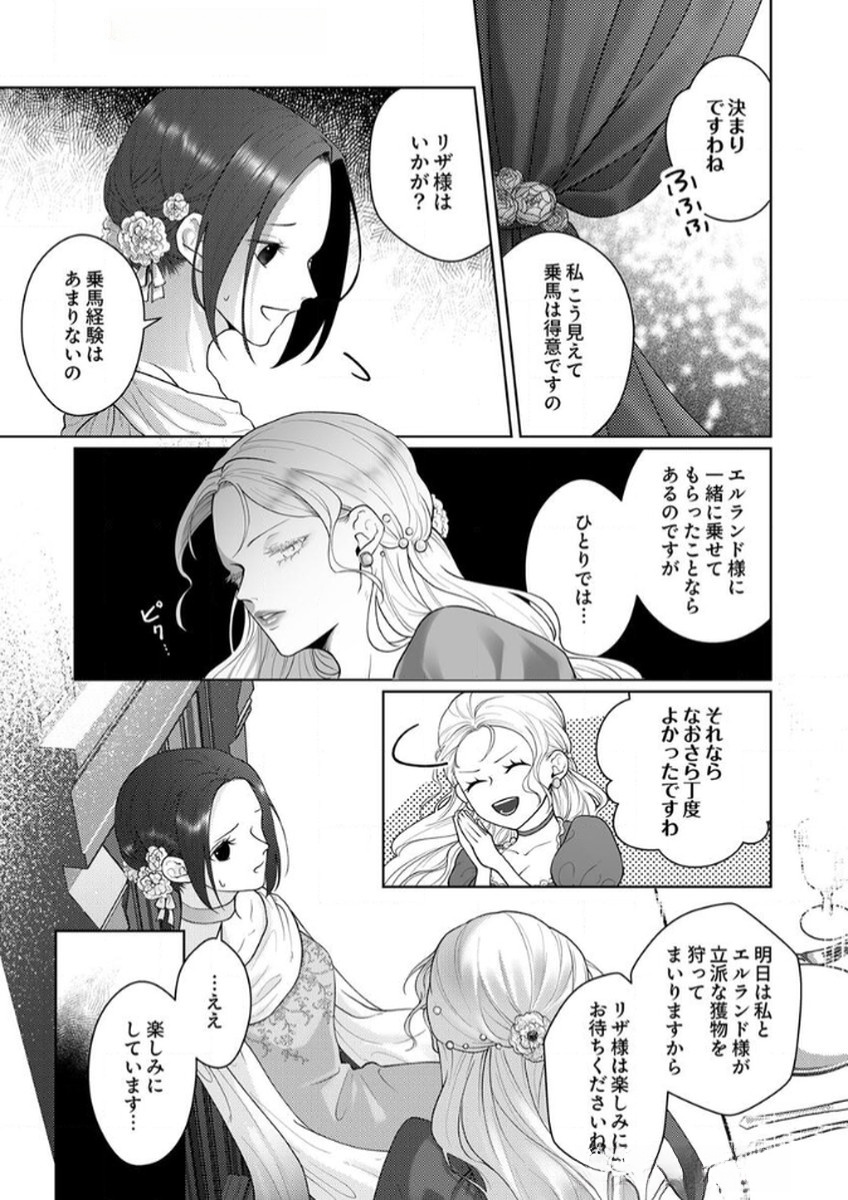 OKIZARI NI SARETA HANAYOME WA, HENKYOU KISHI NO BUKIYOU NA AI NI KIZUKANAI Chapter 8 page 7 - nihonkuni.com
