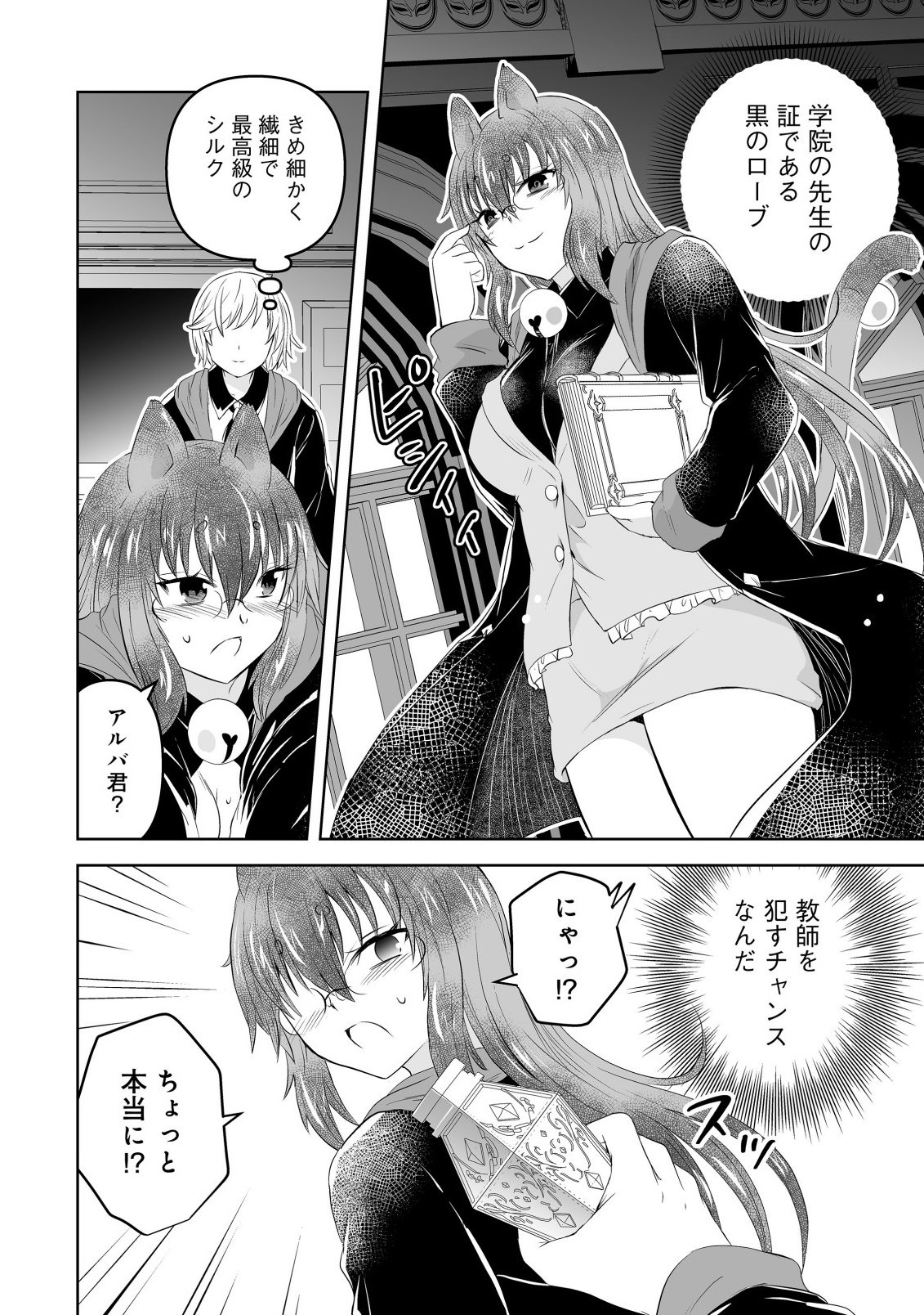 SHOUKAN WO SUBERU YAMI NO KIZOKU NI TENSEI SHITA: BISHOUJO TACHI TO NIJUU SEIKATSU NO HAREM LIFE Chapter 4.2 page 6 - nihonkuni.com