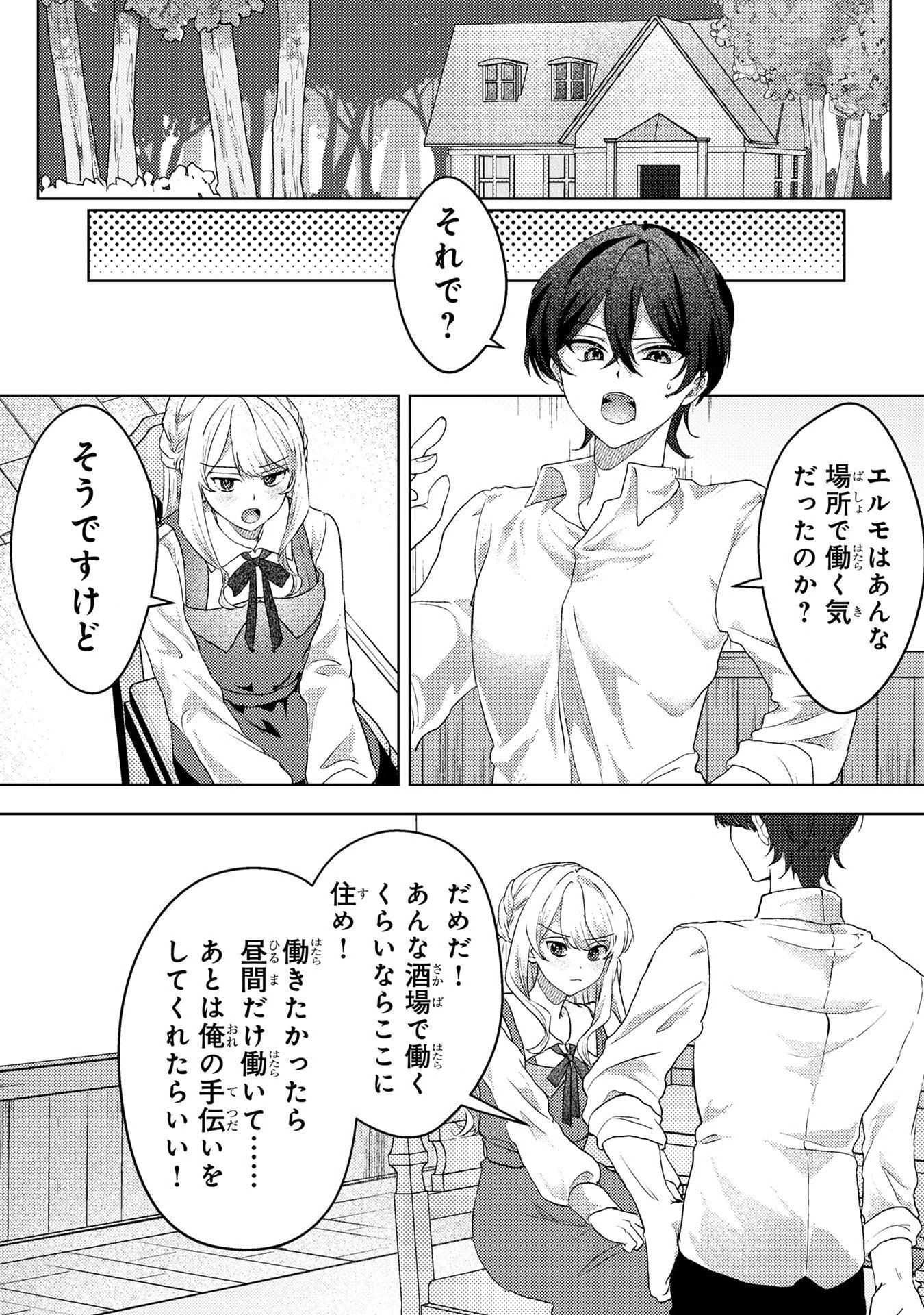 KONYAKU HAKI SHITA WO BAKA NA OUJI WA HOTTOITE, AKUYAKU REIJOU WA SEIREI NO MORI DE SHIAWASE NI NARIMASU. Chapter 3 page 17 - nihonkuni.com