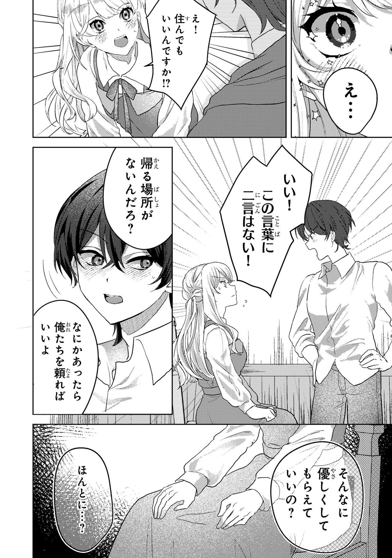 KONYAKU HAKI SHITA WO BAKA NA OUJI WA HOTTOITE, AKUYAKU REIJOU WA SEIREI NO MORI DE SHIAWASE NI NARIMASU. Chapter 3 page 18 - nihonkuni.com