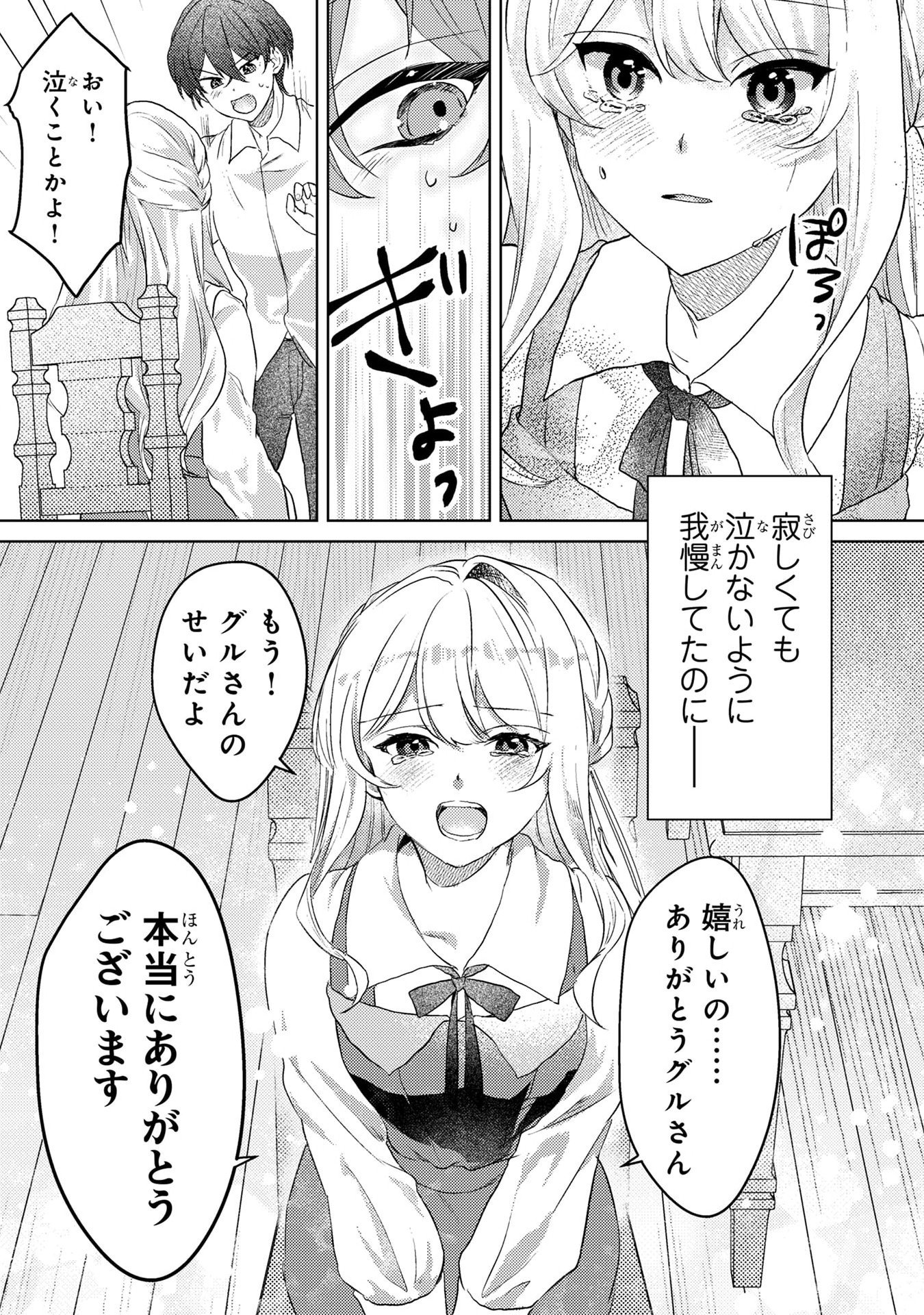 KONYAKU HAKI SHITA WO BAKA NA OUJI WA HOTTOITE, AKUYAKU REIJOU WA SEIREI NO MORI DE SHIAWASE NI NARIMASU. Chapter 3 page 20 - nihonkuni.com