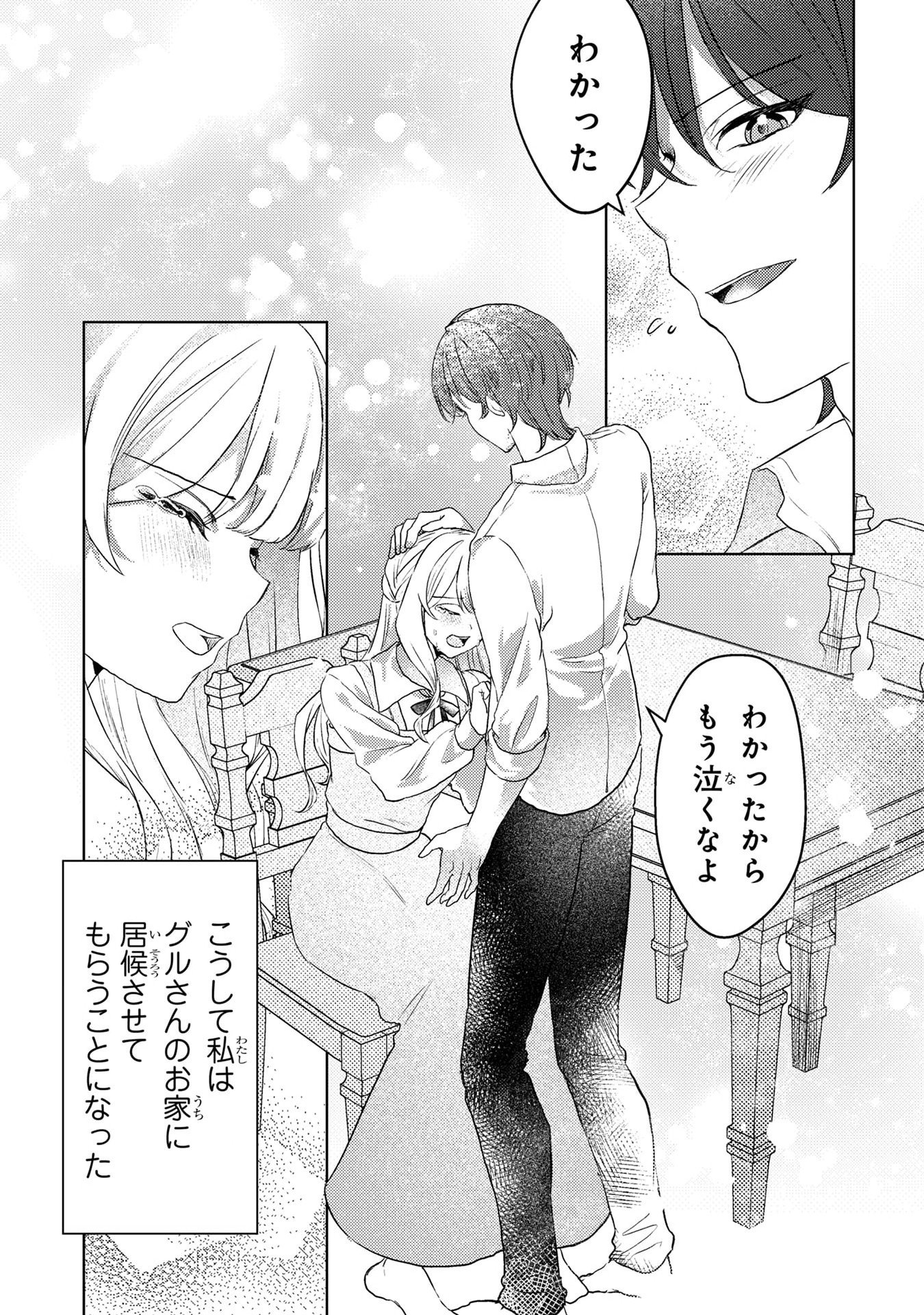 KONYAKU HAKI SHITA WO BAKA NA OUJI WA HOTTOITE, AKUYAKU REIJOU WA SEIREI NO MORI DE SHIAWASE NI NARIMASU. Chapter 3 page 21 - nihonkuni.com