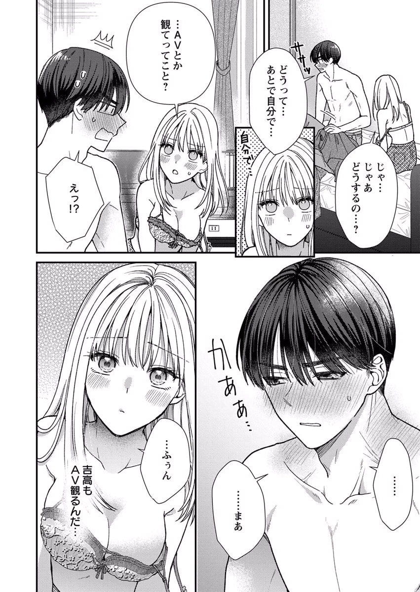 FURETAI SAKARI: YOSHITAKA-KUN NO DEKIAI WA, YUUTOUSEI SHIKKAKU Chapter 9 page 4 - nihonkuni.com