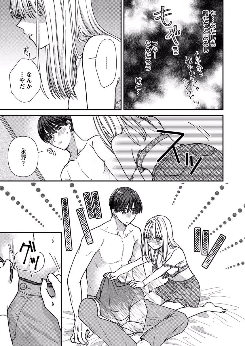 FURETAI SAKARI: YOSHITAKA-KUN NO DEKIAI WA, YUUTOUSEI SHIKKAKU Chapter 9 page 5 - nihonkuni.com