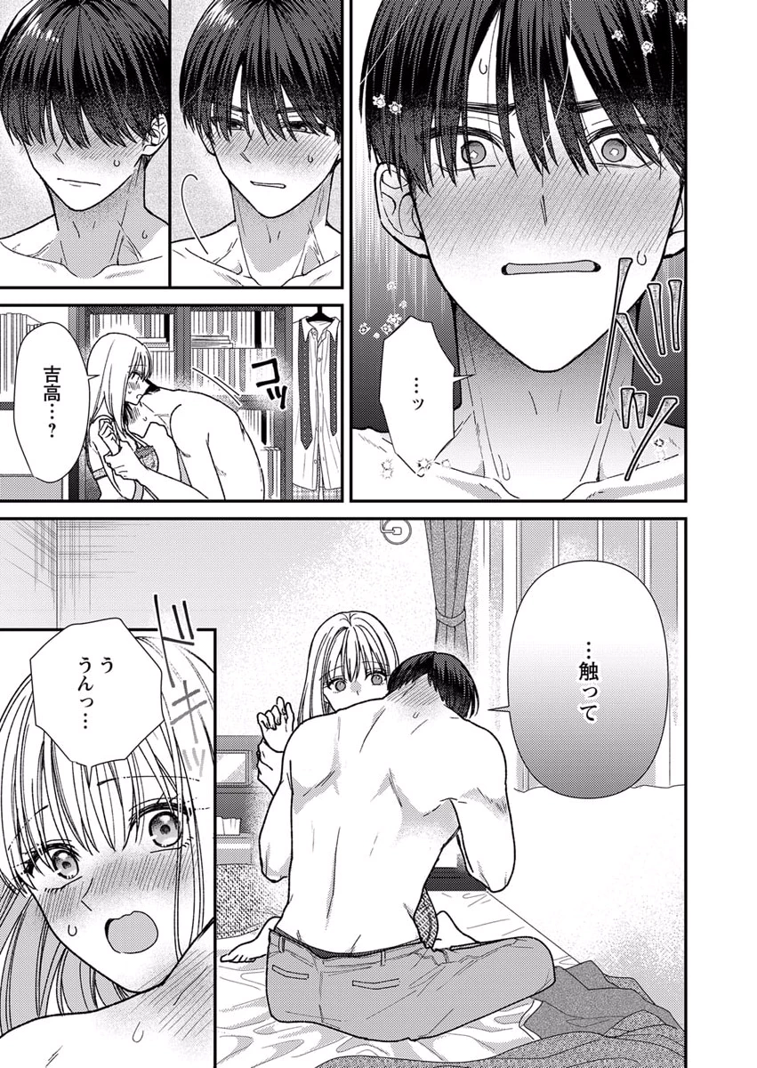 FURETAI SAKARI: YOSHITAKA-KUN NO DEKIAI WA, YUUTOUSEI SHIKKAKU Chapter 9 page 7 - nihonkuni.com
