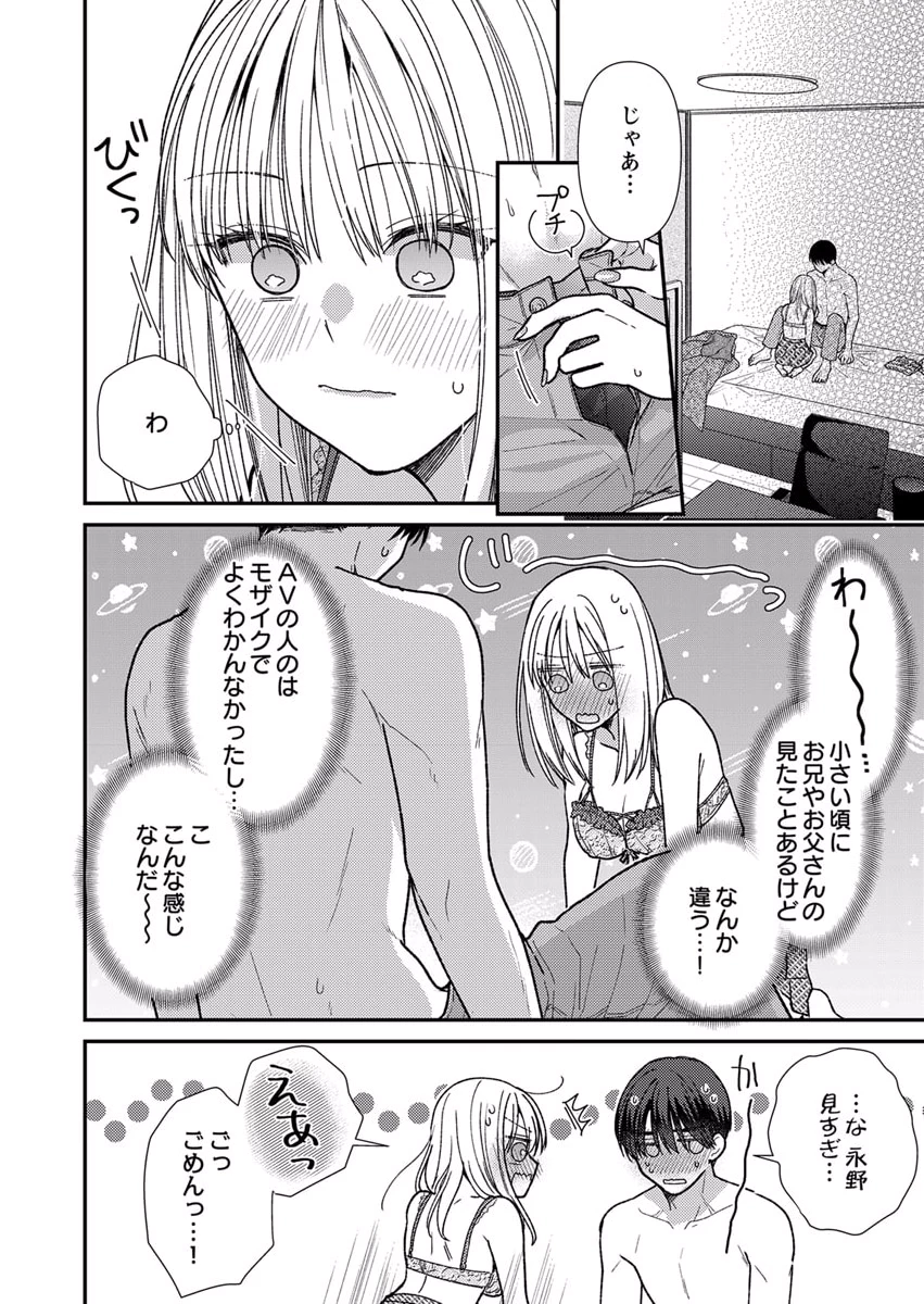 FURETAI SAKARI: YOSHITAKA-KUN NO DEKIAI WA, YUUTOUSEI SHIKKAKU Chapter 9 page 8 - nihonkuni.com