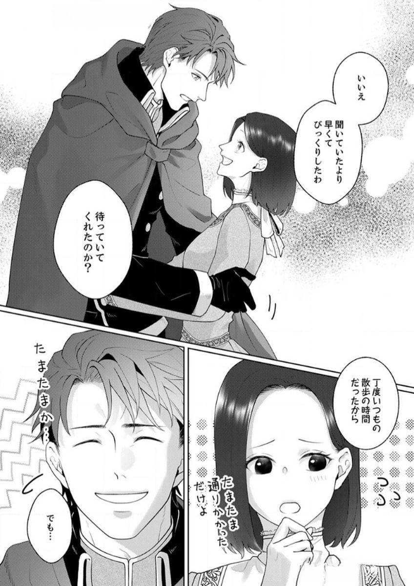 OKIZARI NI SARETA HANAYOME WA, HENKYOU KISHI NO BUKIYOU NA AI NI KIZUKANAI Chapter 6 page 8 - nihonkuni.com